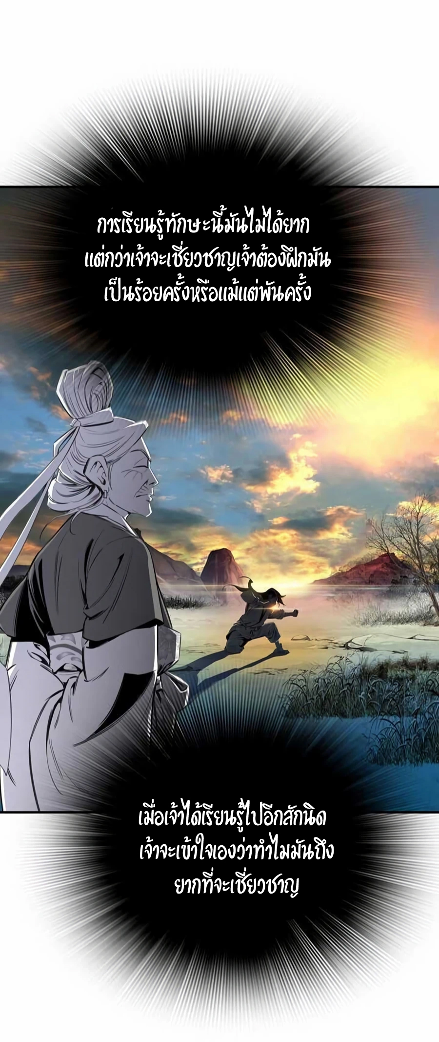 เส้นทางสู่สวรรค์ ตอนที่ 10 หน้า 35