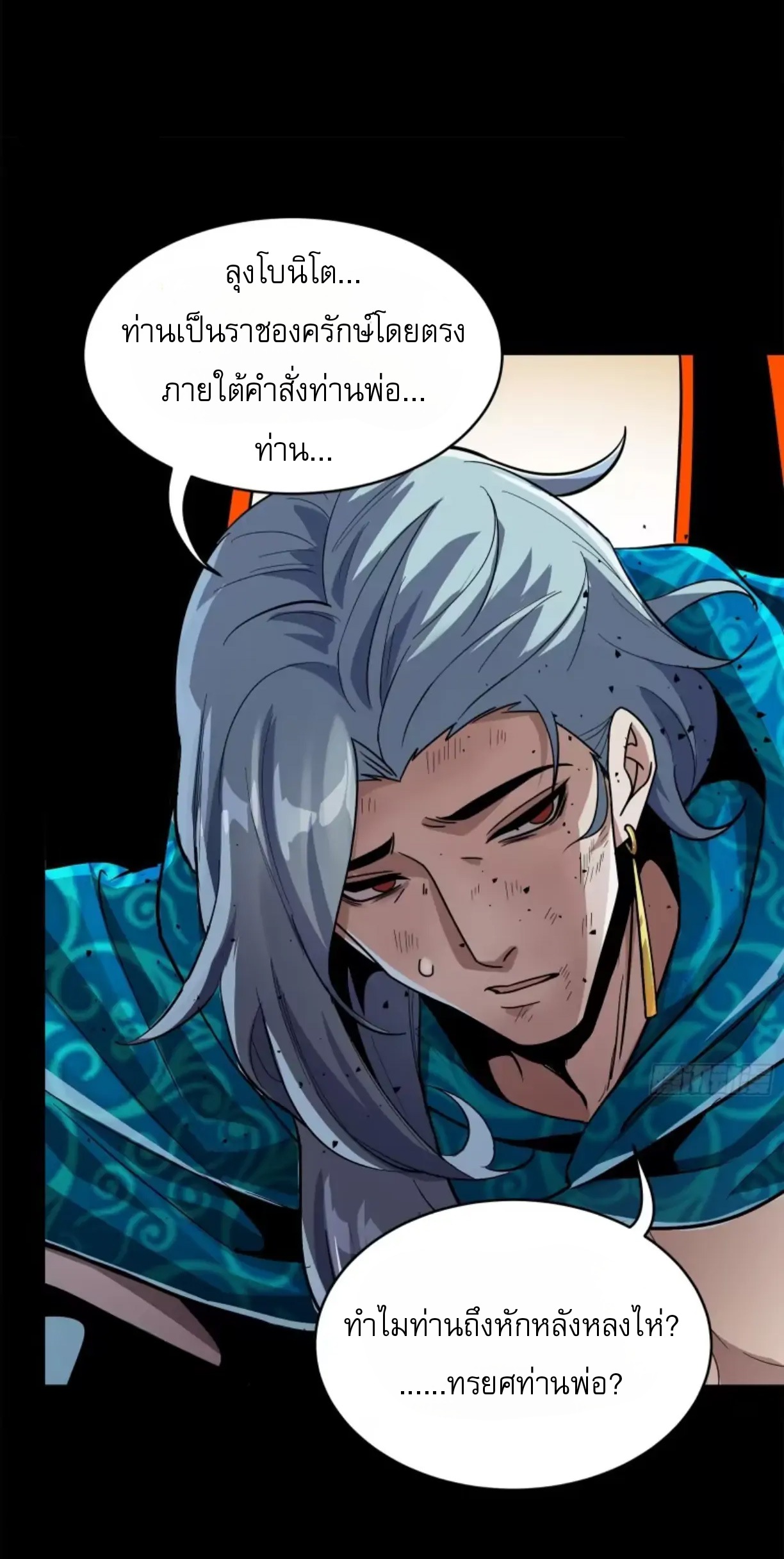 Legend of Star Genera ชนจีน ตอนที่ 119 หน้า 13