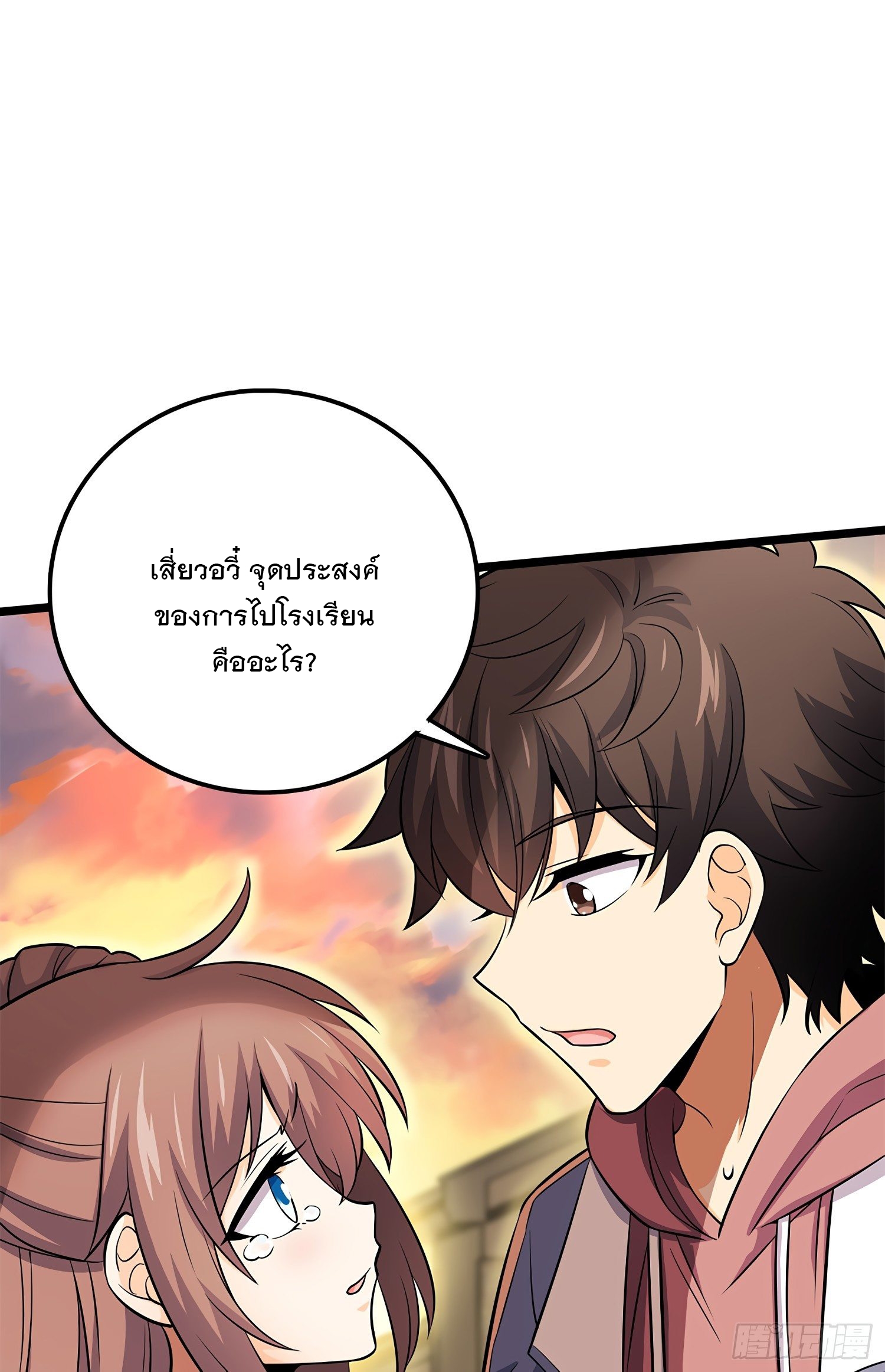 ชีวิตใหม่ของราชาจอมกวน ตอนที่ 55 หน้า 27