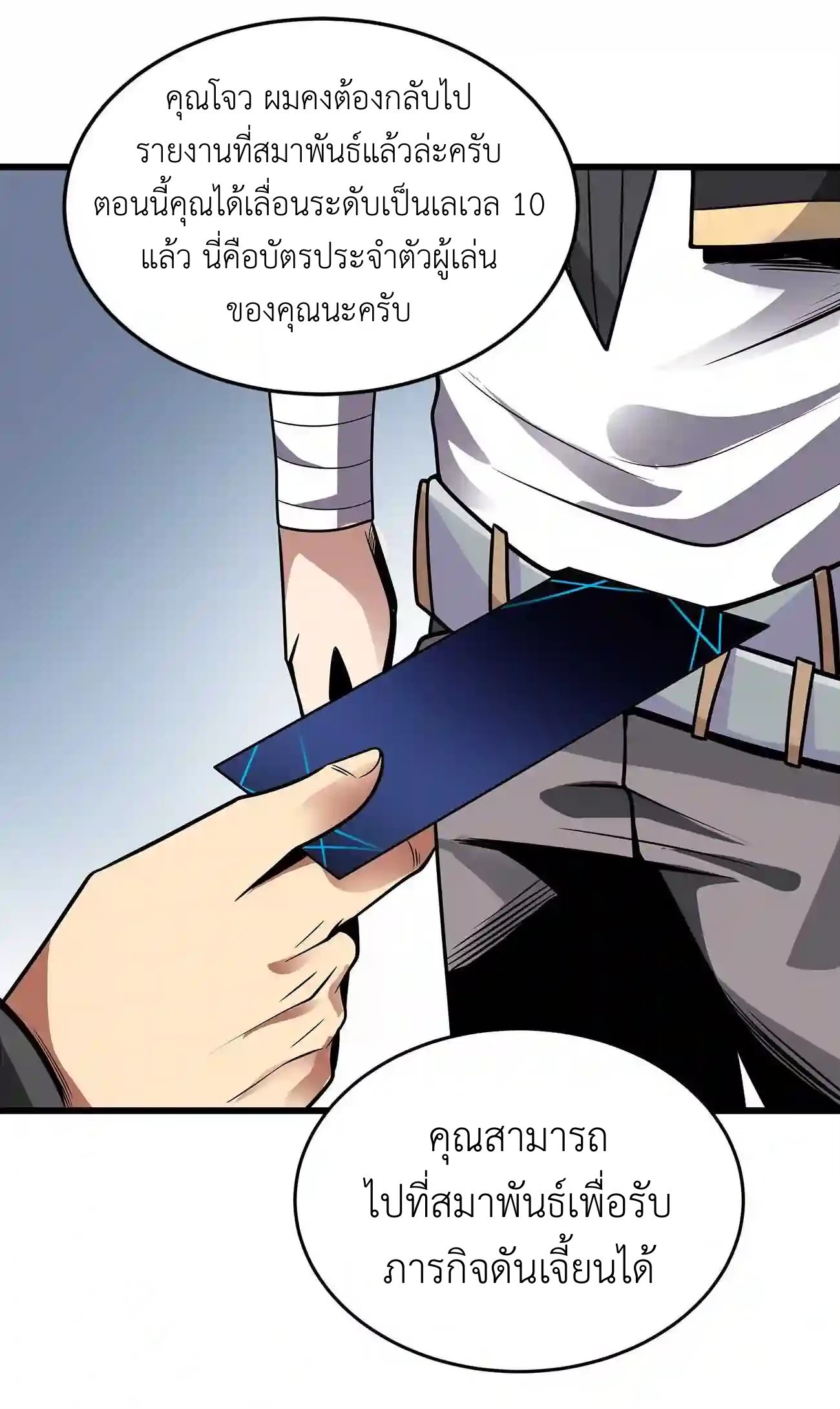 ระบบโกงราชาปีศาจ ตอนที่ 6 หน้า 69