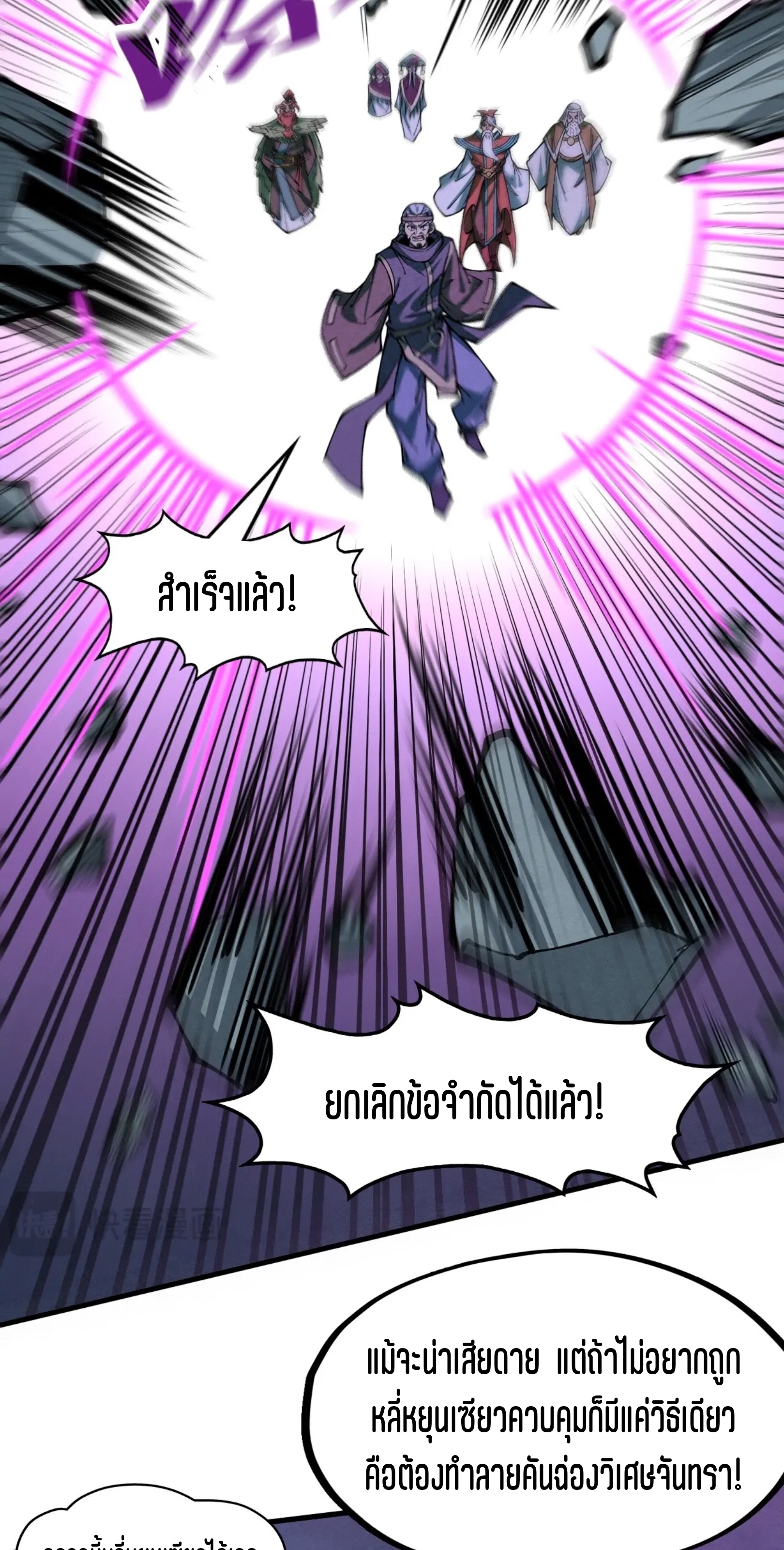 มหาเทพนิรันดร์กาล ตอนที่ 186 หน้า 68