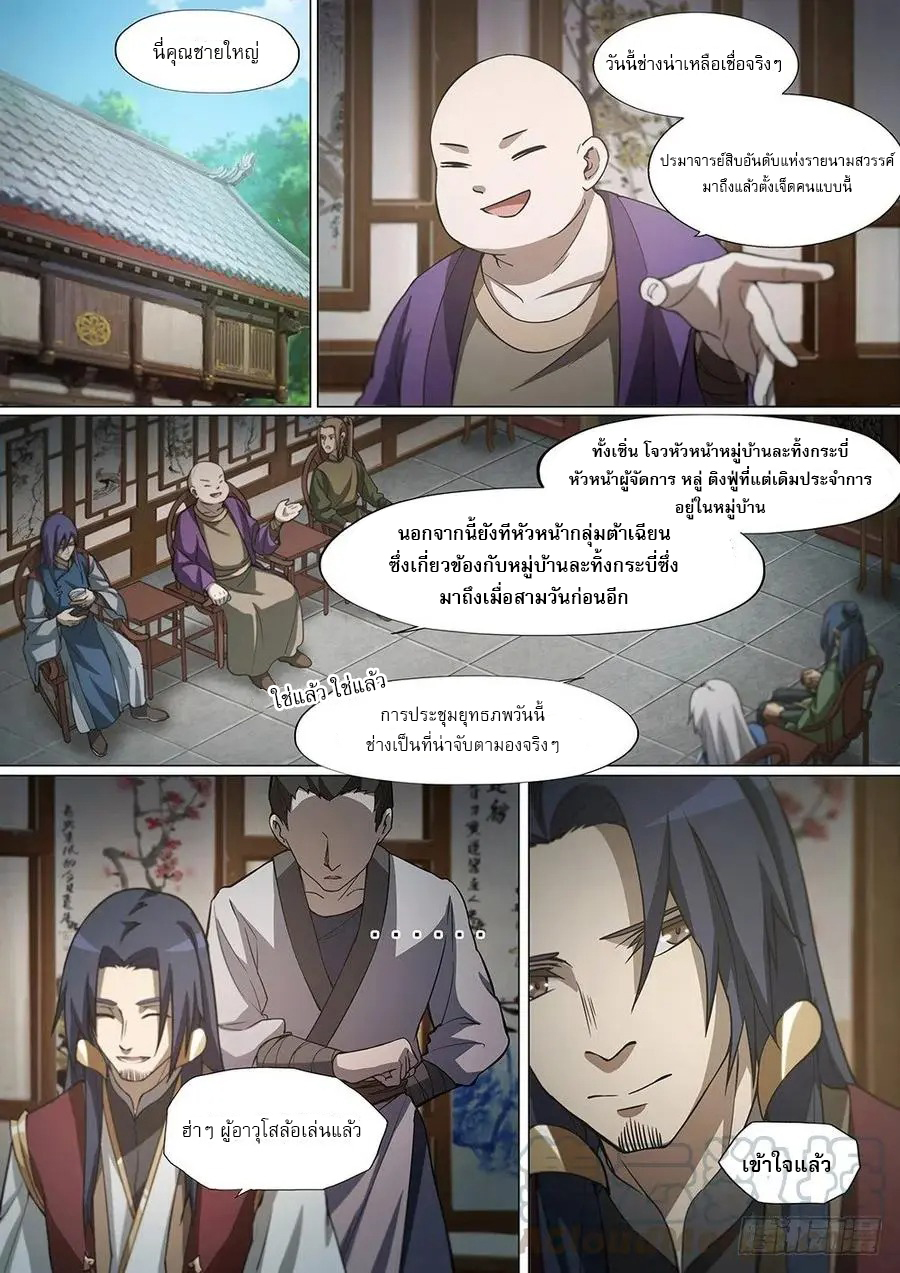 เทพกระบี่บรรพกาล ตอนที่ 10 หน้า 4