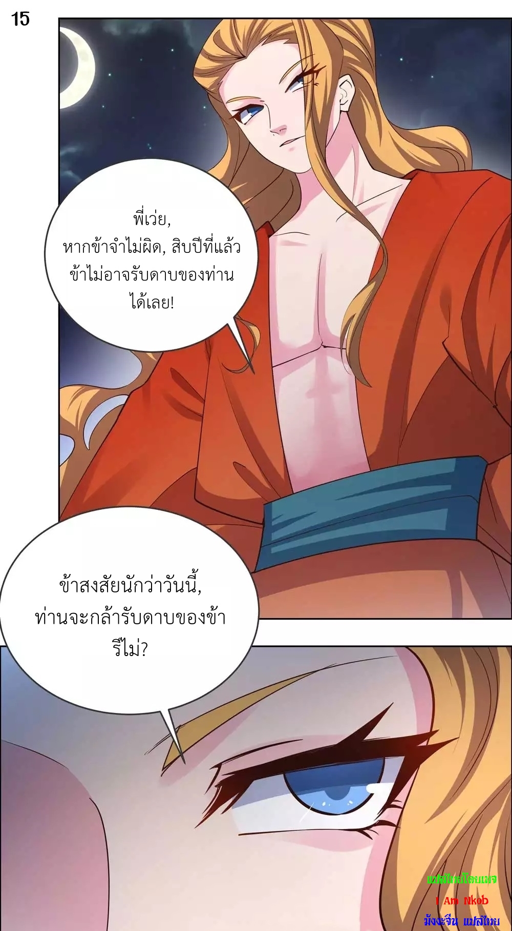 Above All Gods เทพยุทธเหนือเทวะ ตอนที่ 196 หน้า 16
