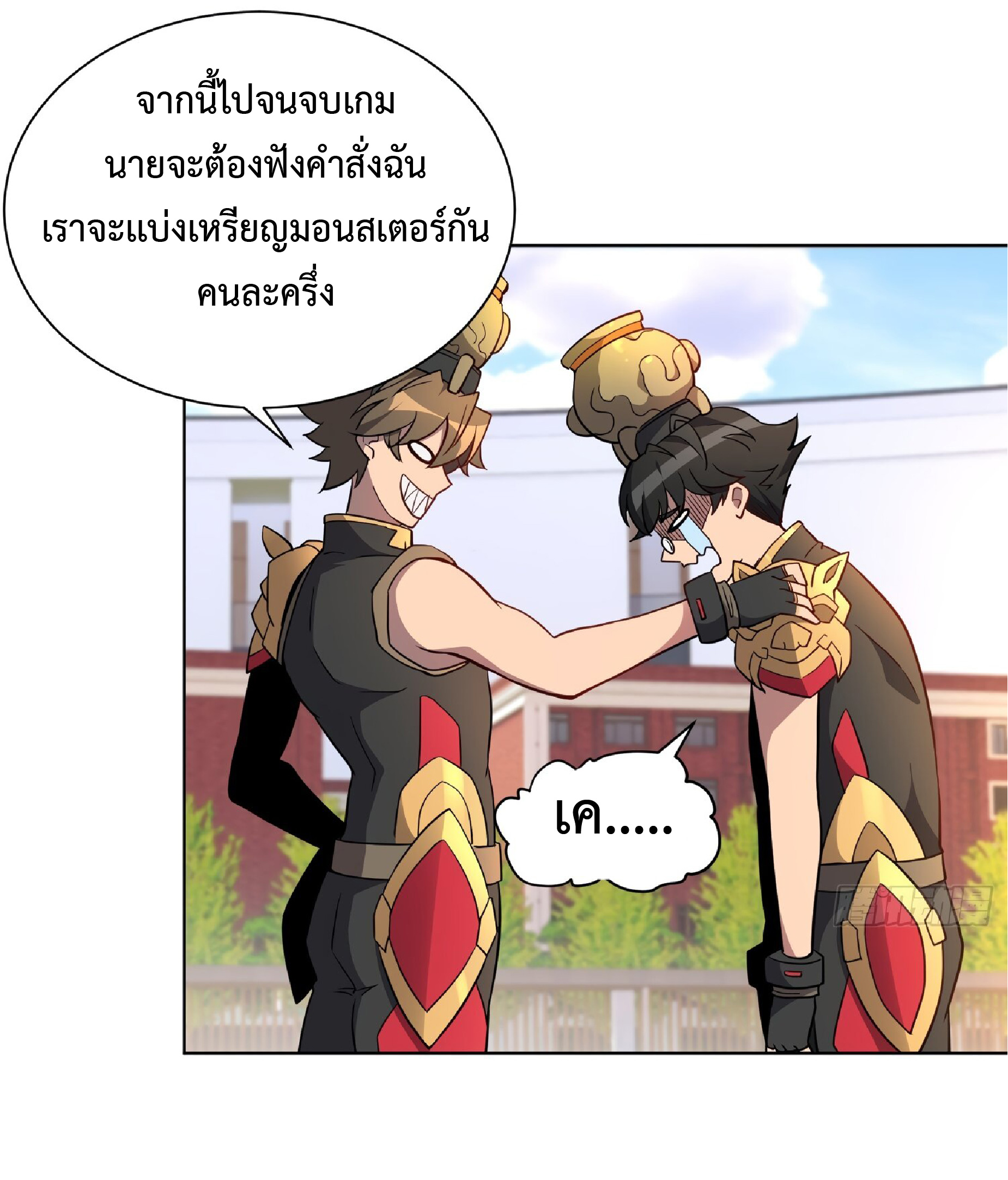 The People On Earth Are Too Ferocious ตอนที่ 96 หน้า 8