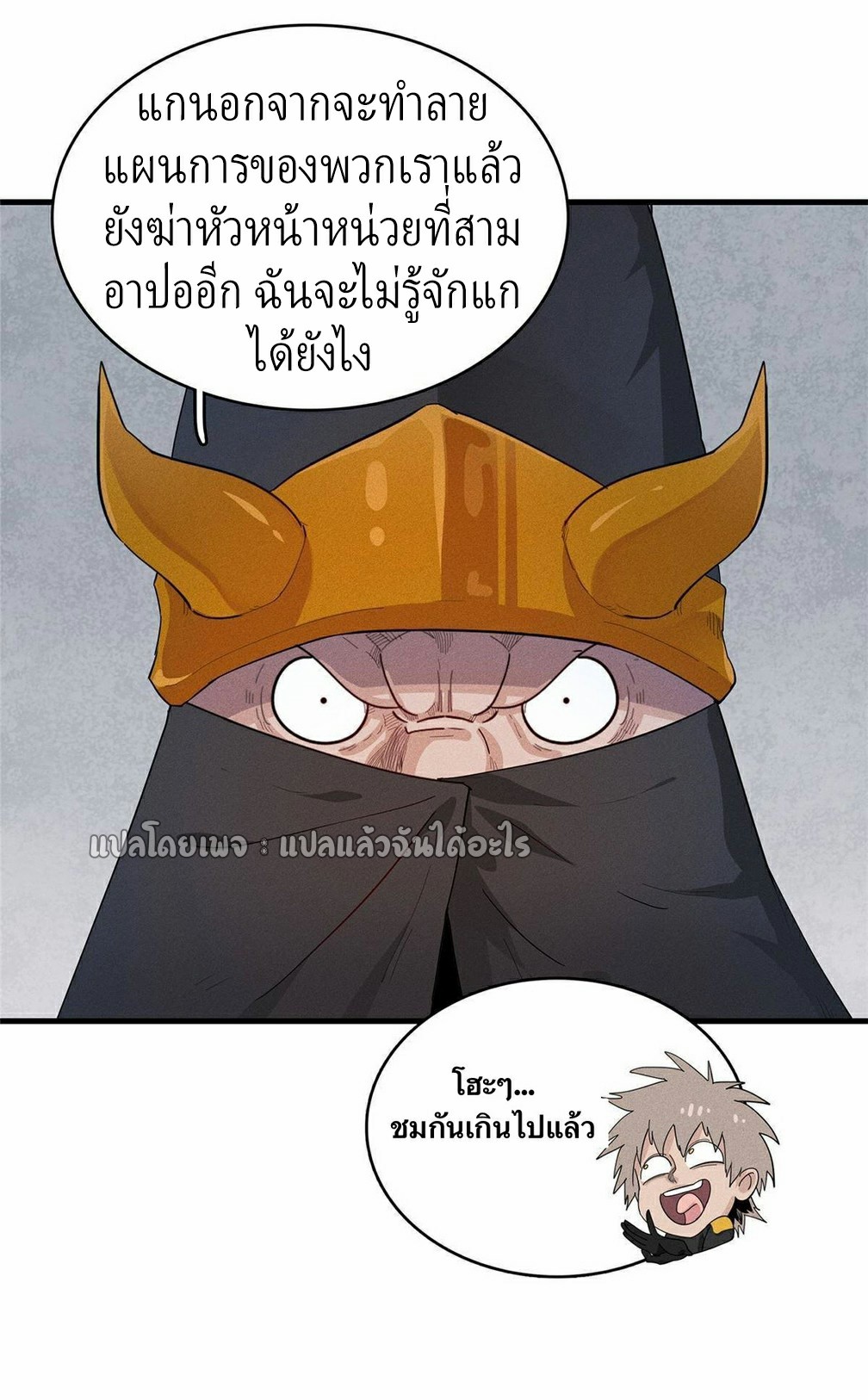 เข้ามาในเกมก็กลายเป็นเทพซะงั้น ตอนที่ 31 หน้า 31