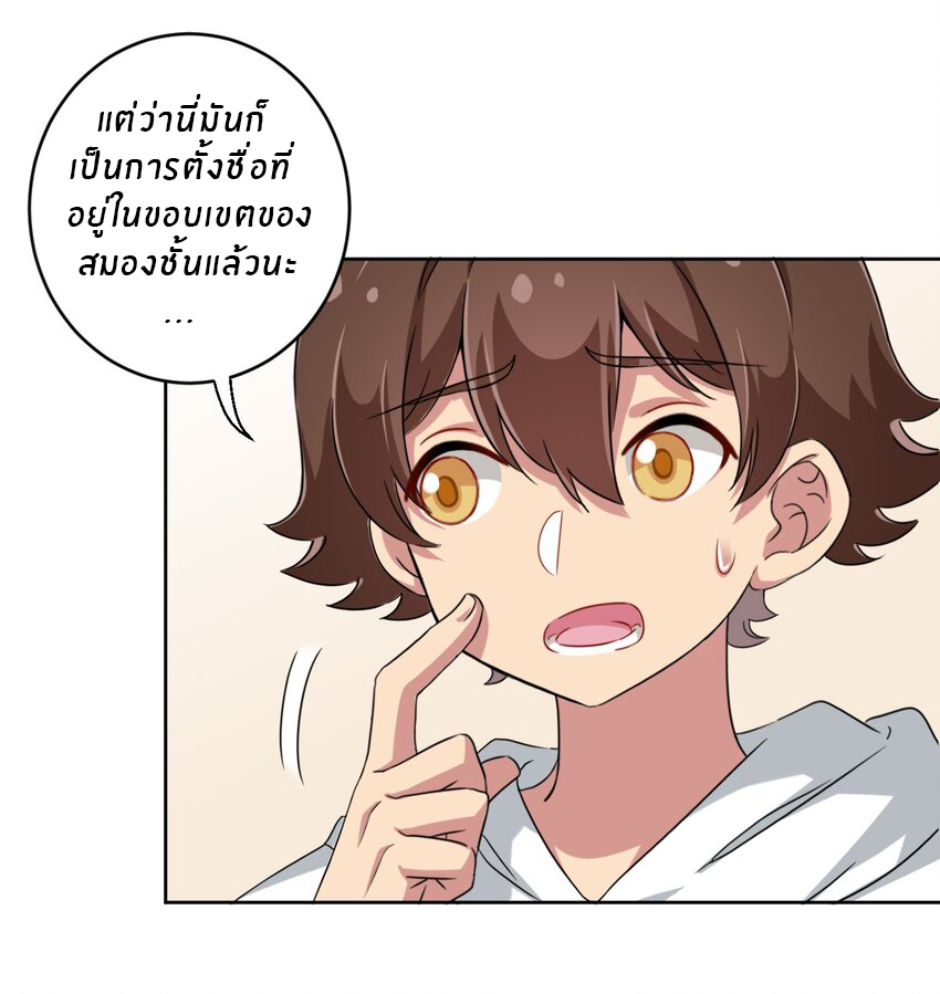 What is the use of God giving me this embarrassing superpower? ตอนที่ 33 หน้า 20