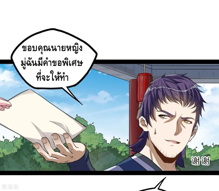 เหยียบย่ำแม่น้ำอมตะ ตอนที่ 35 หน้า 23