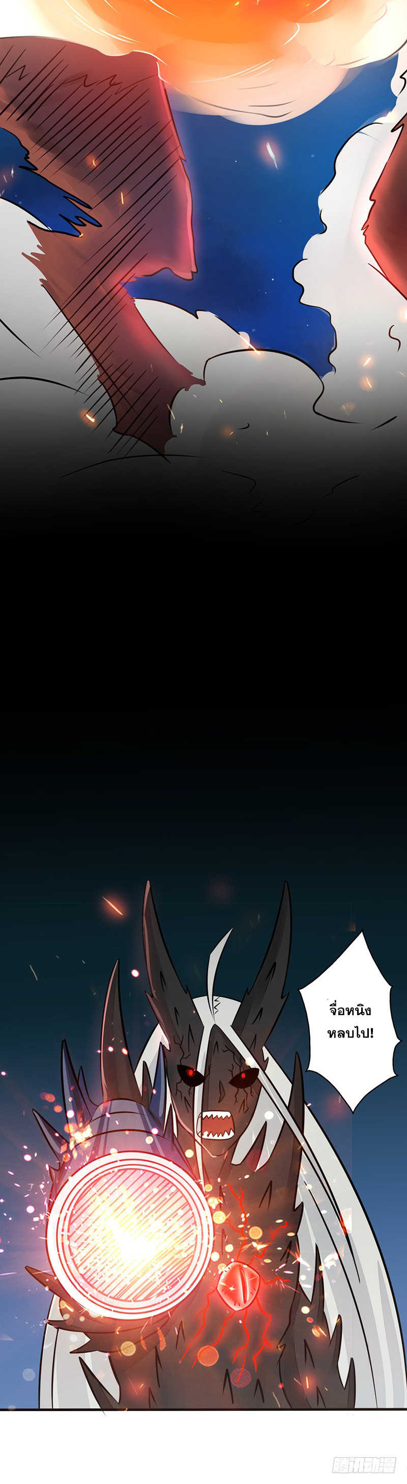 ข้าคือผู้เปิดขุมนรก ตอนที่ 48 หน้า 7