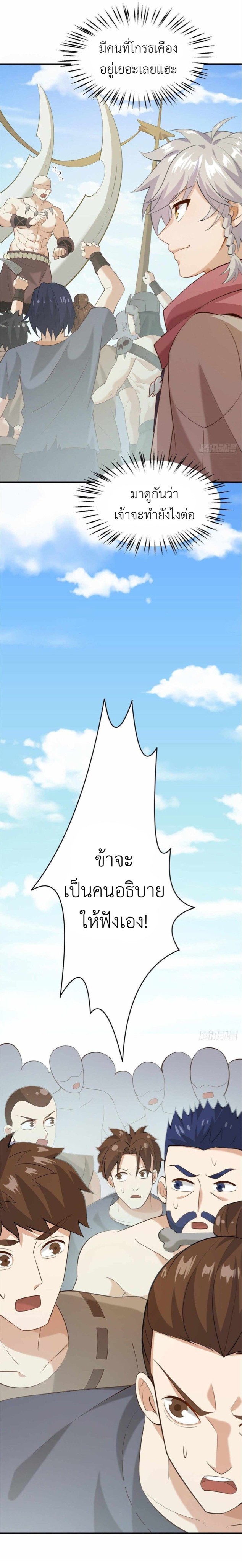 พิภพเทพยุทธ ตอนที่ 3 หน้า 21