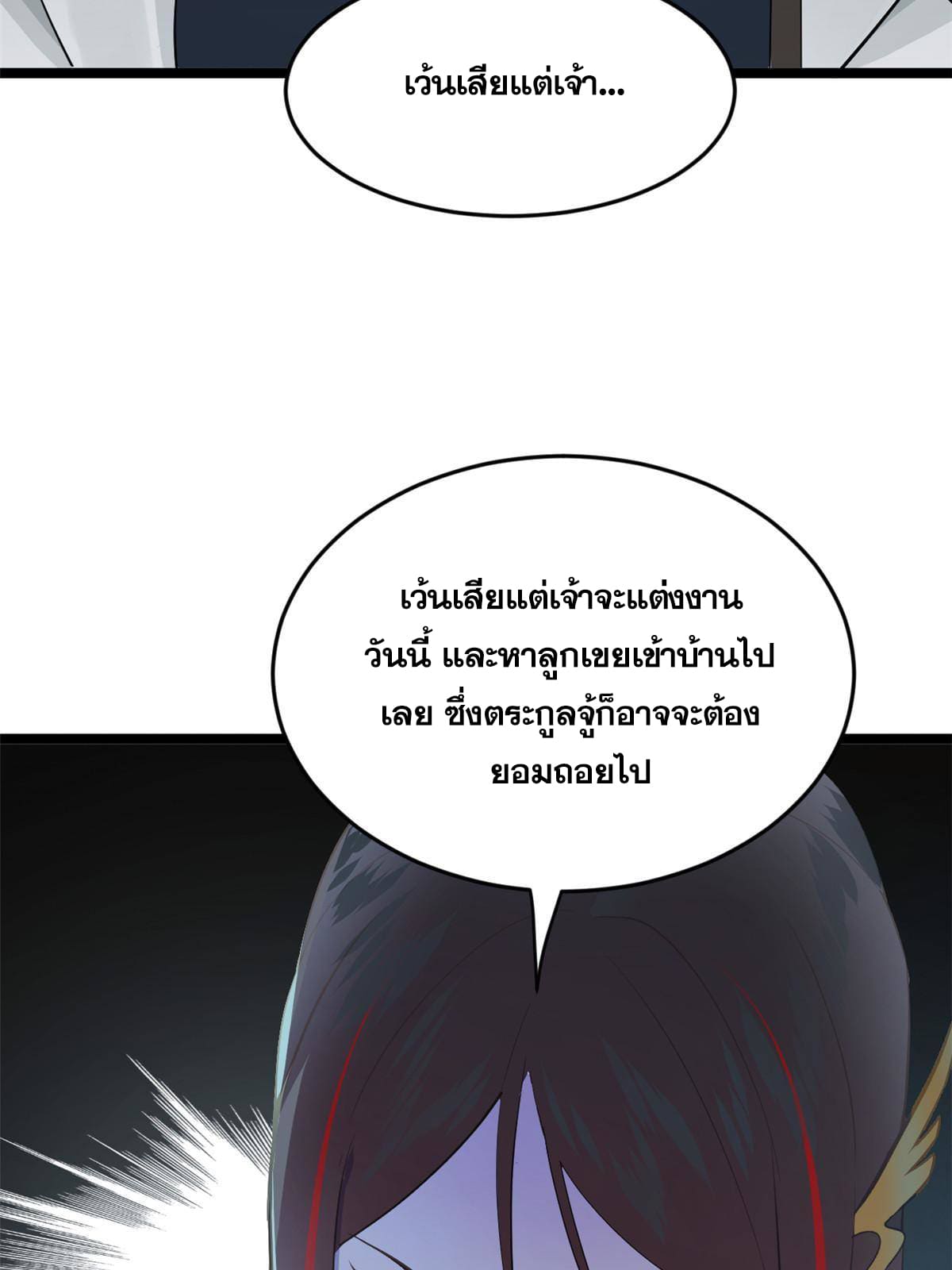 ลูกเขยที่แกร่งสุดในปฐพี (ทันจีน) ตอนที่ 10 หน้า 42