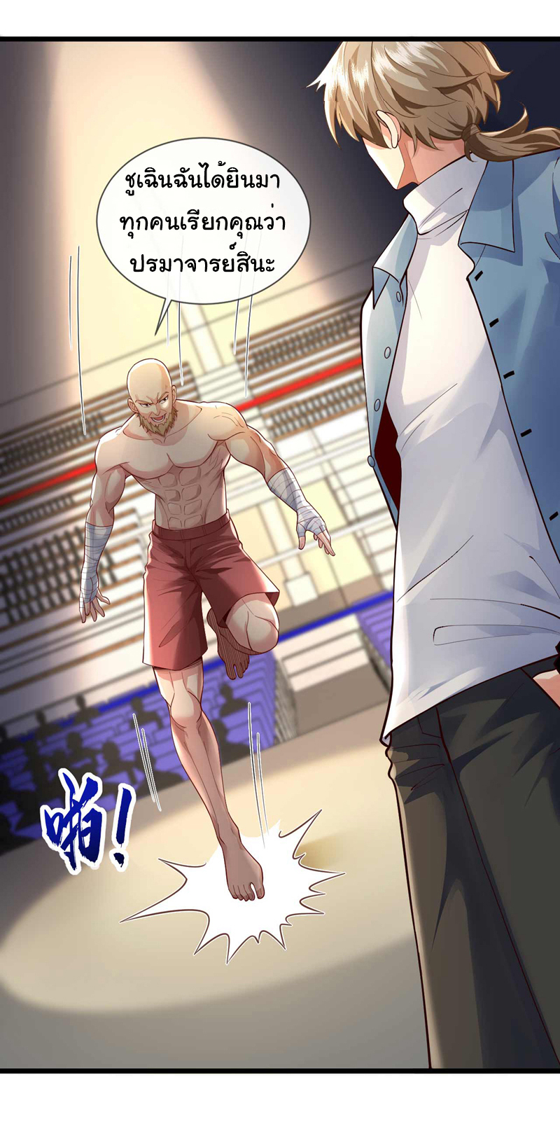 Chu Chen, the trash son-in-law ตอนที่ 60 หน้า 20