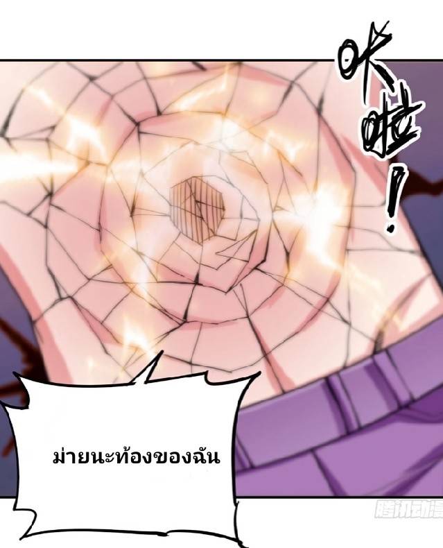 การกลับมาของผู้ปกครองอาณาจักรอมตะ  ชนจีน ตอนที่ 10 หน้า 37