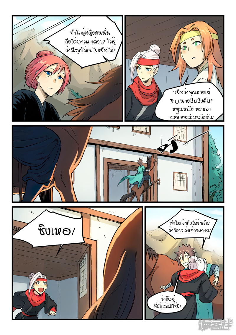 Star Martial God Techniquer ตอนที่ 325 หน้า 6