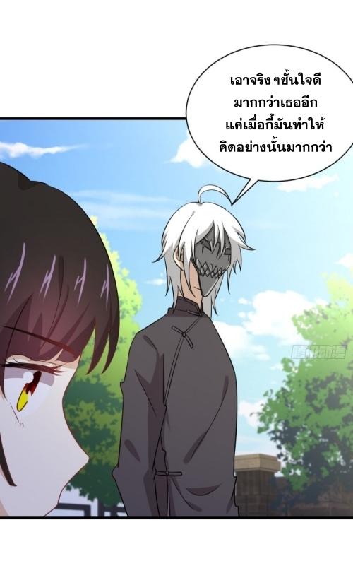 Immortal Swordsman in The Reverse World ข้าเซียนกระบี่ไม่เกาะสตรี ตอนที่ 108 หน้า 17