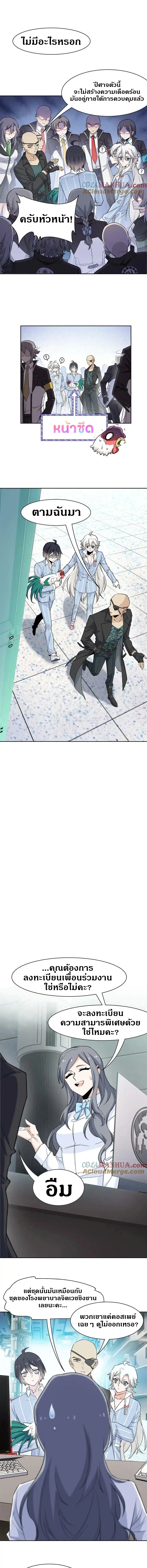 ชายผู้แข็งแกร่งที่ออกมาจากโรงพยาบาลจิตเวช ตอนที่ 77 หน้า 4