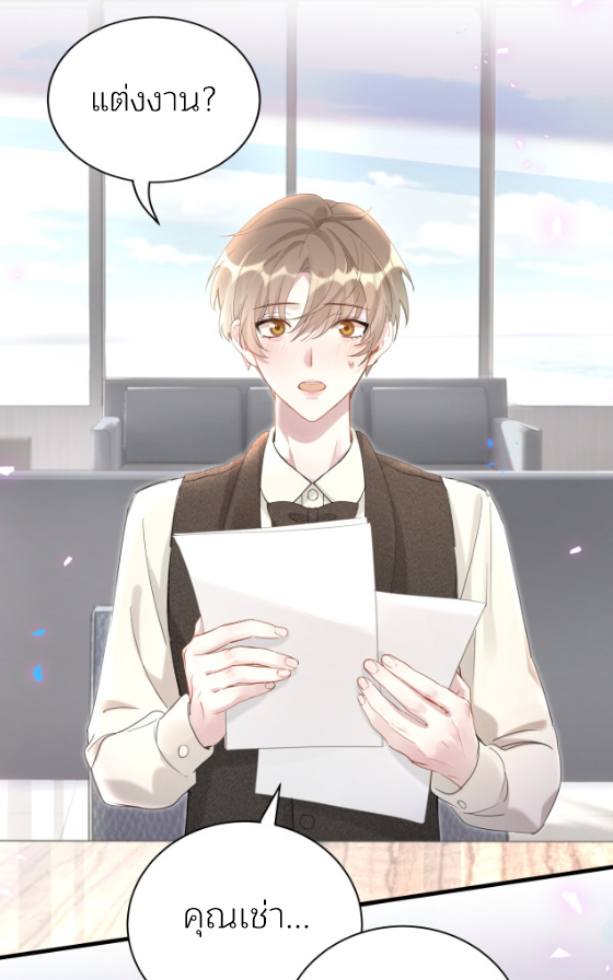 Get Married (BL) ตอนที่ 1 หน้า 21