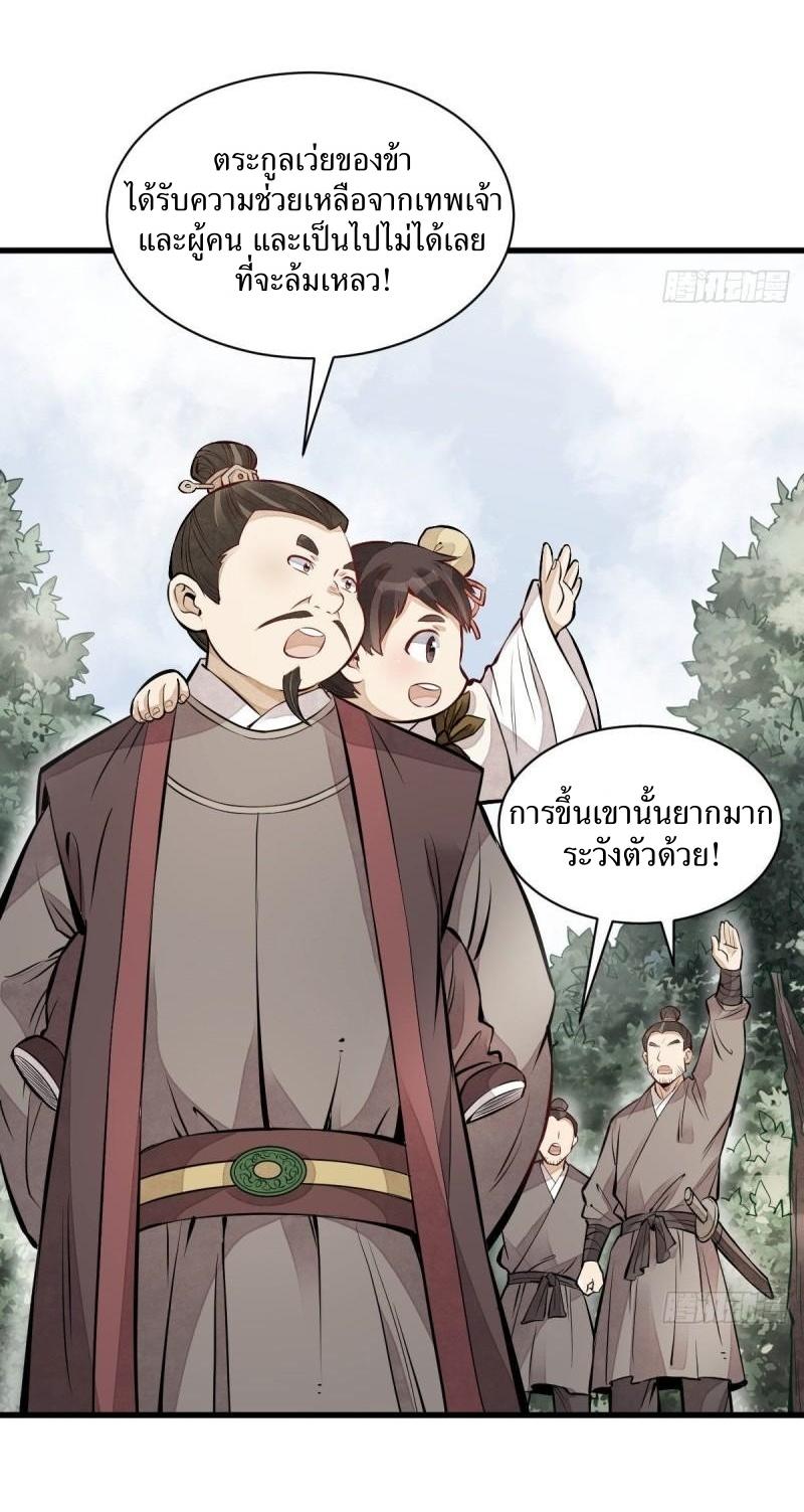 Lan Ke Qi Yuan ตอนที่ 110 หน้า 4