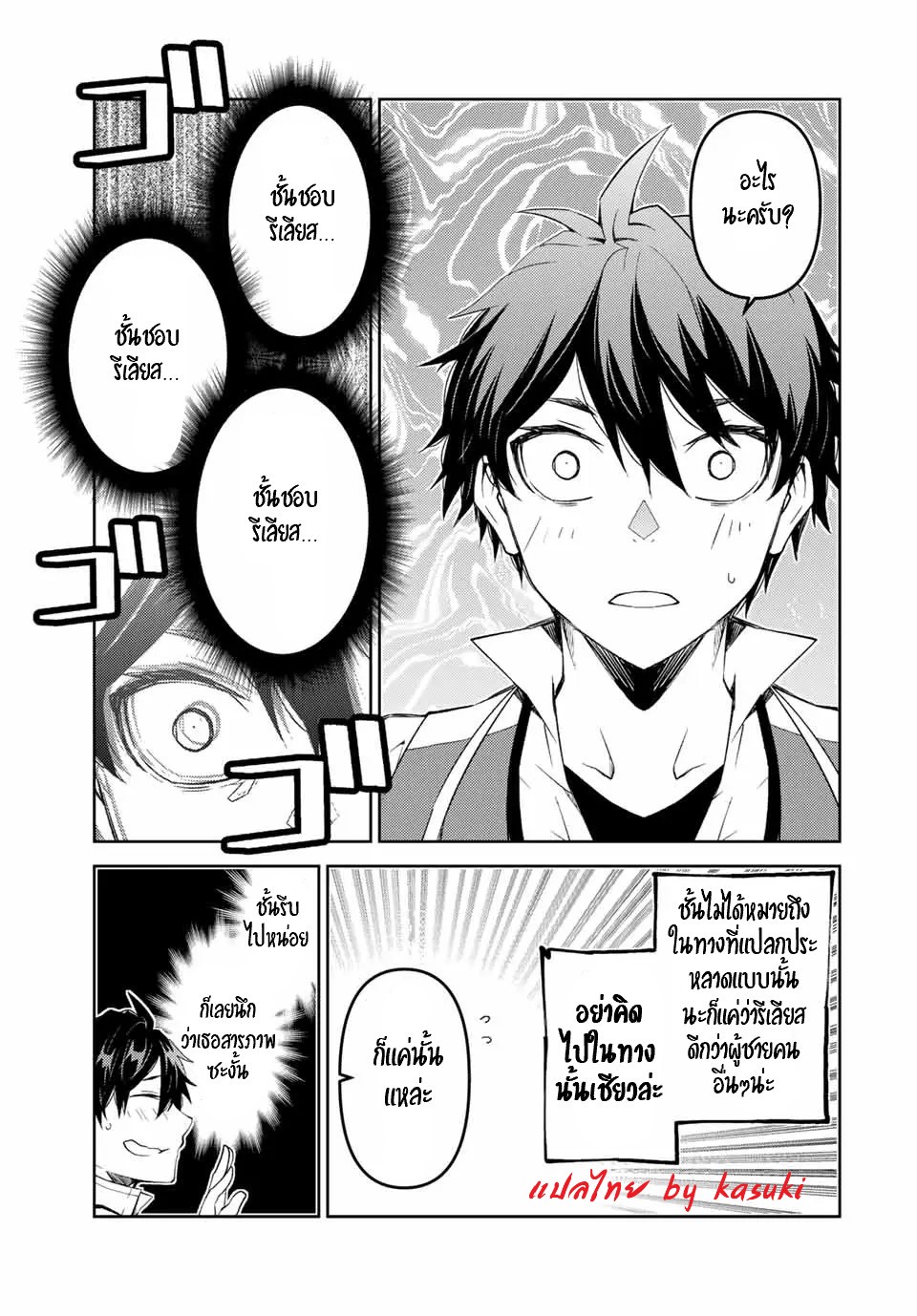 FUGUUSHOKU “KAJISHI” DAKEDO SAIKYOU DESU อาชีพสุดอ่อน(ช่างตีเหล็ก)แต่โคตรโกง ตอนที่ 74 หน้า 10