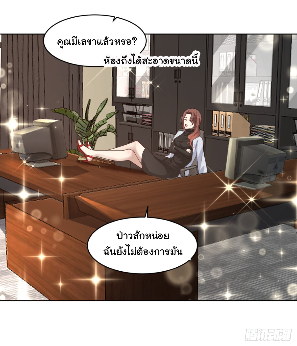 ผมไม่ได้อยากกลับมาเกิดใหม่เลยจริงๆ ตอนที่ 94 หน้า 30
