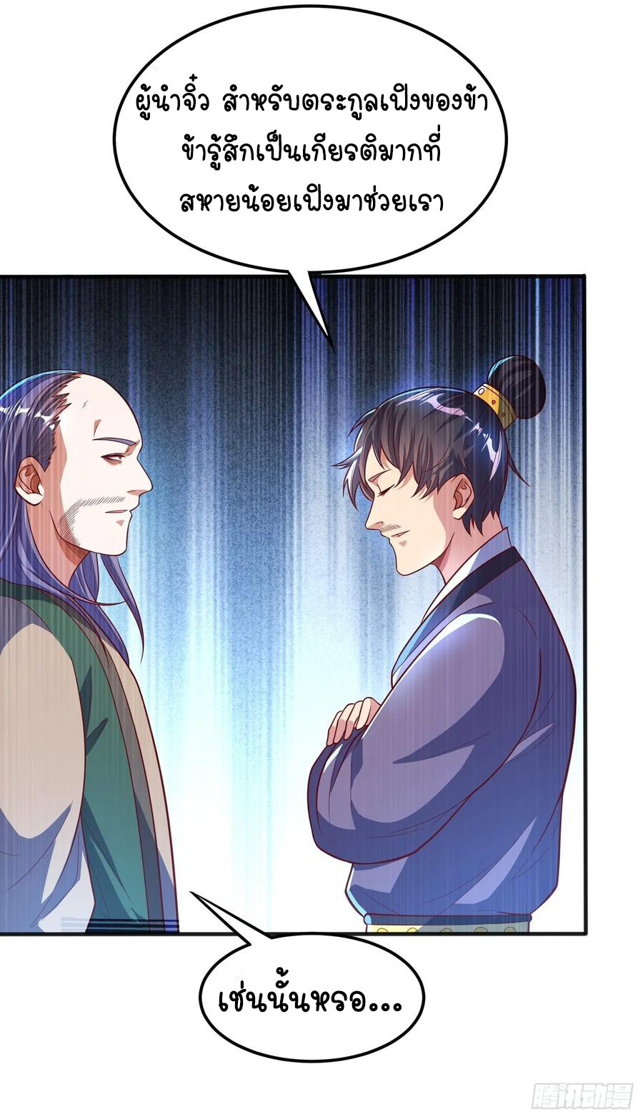 Wu ni ตอนที่ 49 หน้า 23