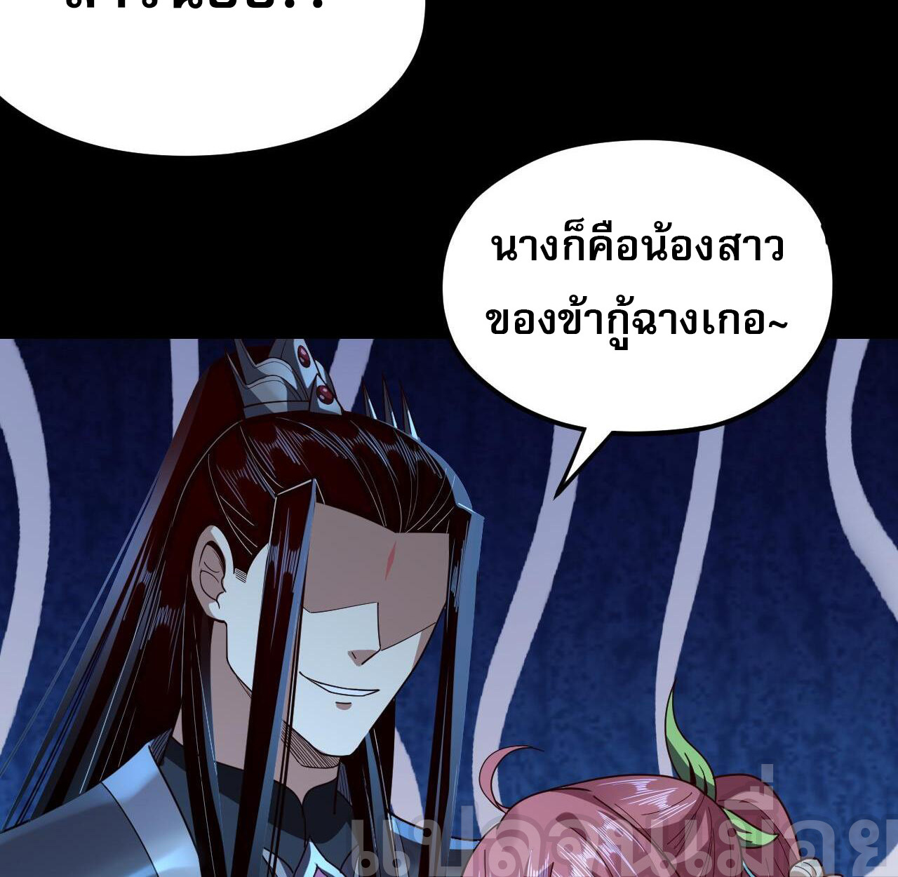 ข้าคือจอมวายร้ายผู้ยิ่งใหญ่ (ชนจีนก่อนใคร) ตอนที่ 116 หน้า 20
