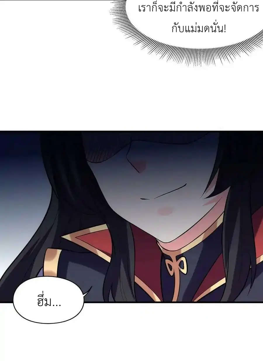 My Harem Is Entirely Female Demon Villains ตอนที่ 100 หน้า 30