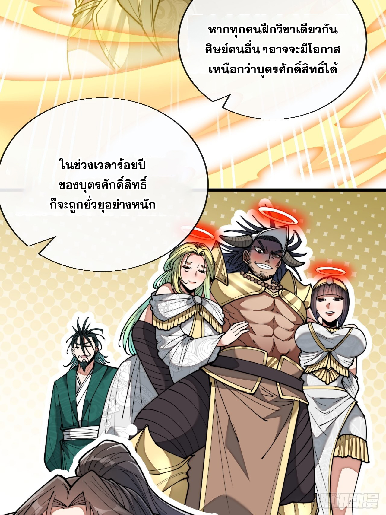 บุรุษที่มีโชค คงไม่ใช่ข้าแล้วแหละ ตอนที่ 75 หน้า 13