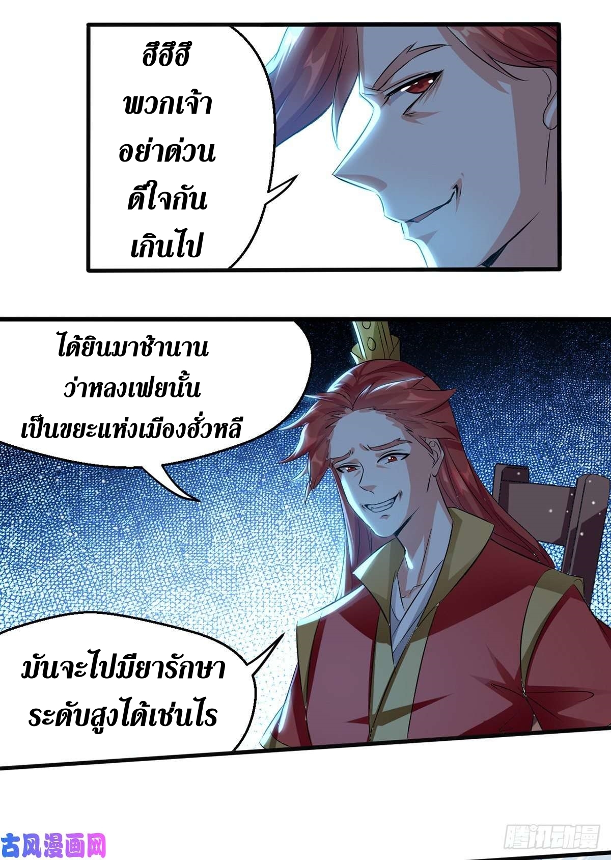 [จบ] ระบบบ้าคลั่ง ตอนที่ 24 หน้า 15