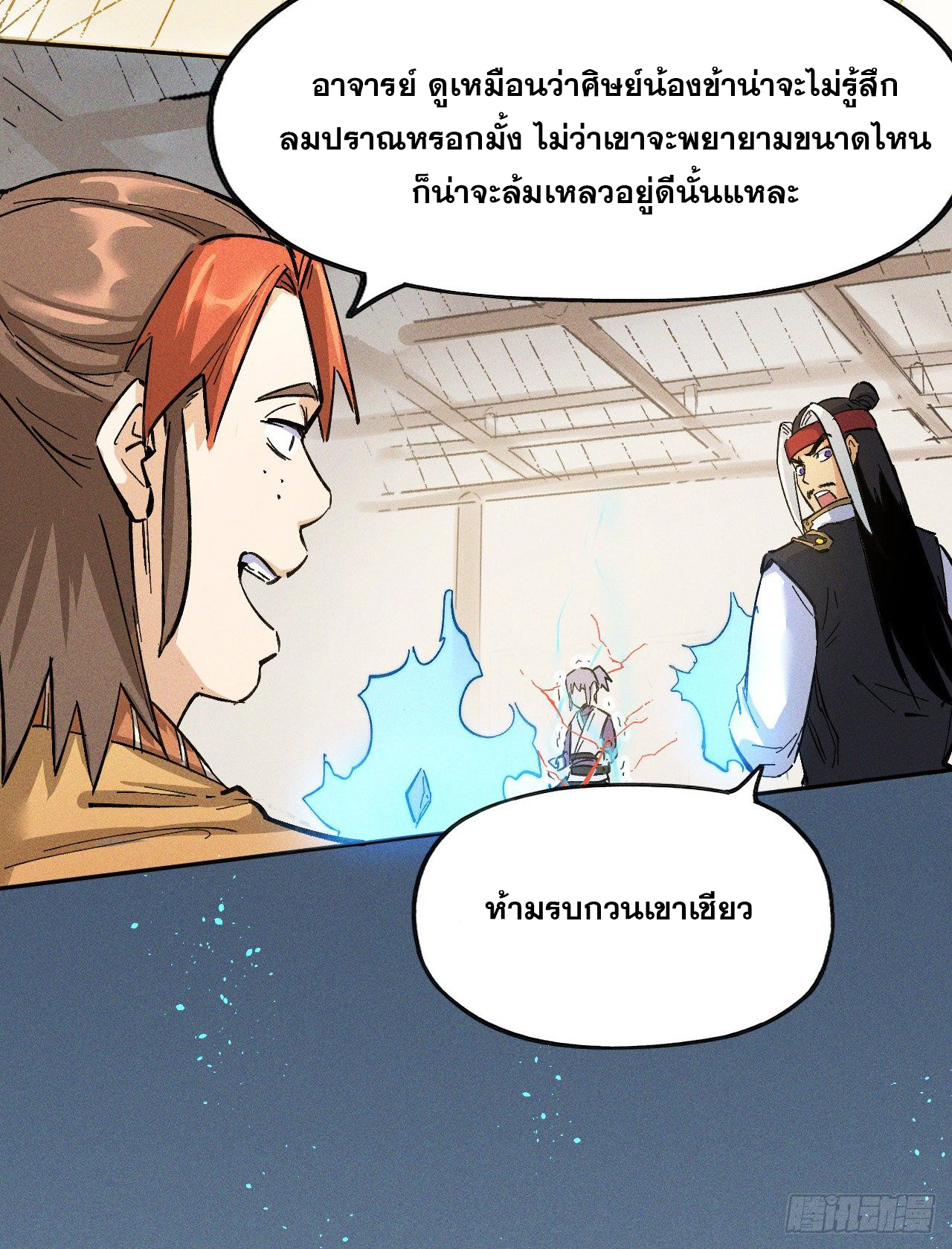 ตูข้านี่แหละเทพ (ทันจีน) ตอนที่ 2 หน้า 33