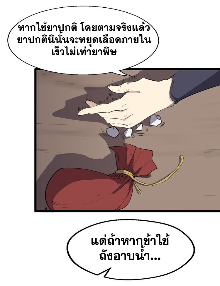 The Gateway Of Revolution : ประตูชีวิตแห่งการหวนคืน ตอนที่ 4 หน้า 35