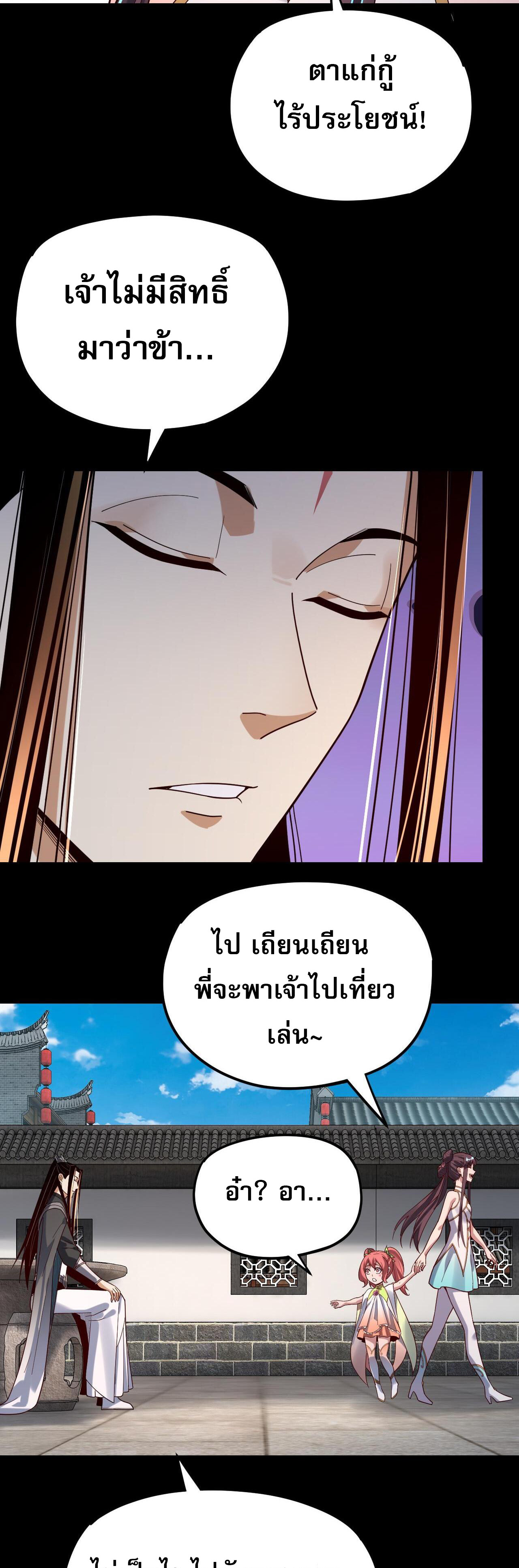 ข้าคือจอมวายร้ายผู้ยิ่งใหญ่ (ชนจีนก่อนใคร) ตอนที่ 116 หน้า 27