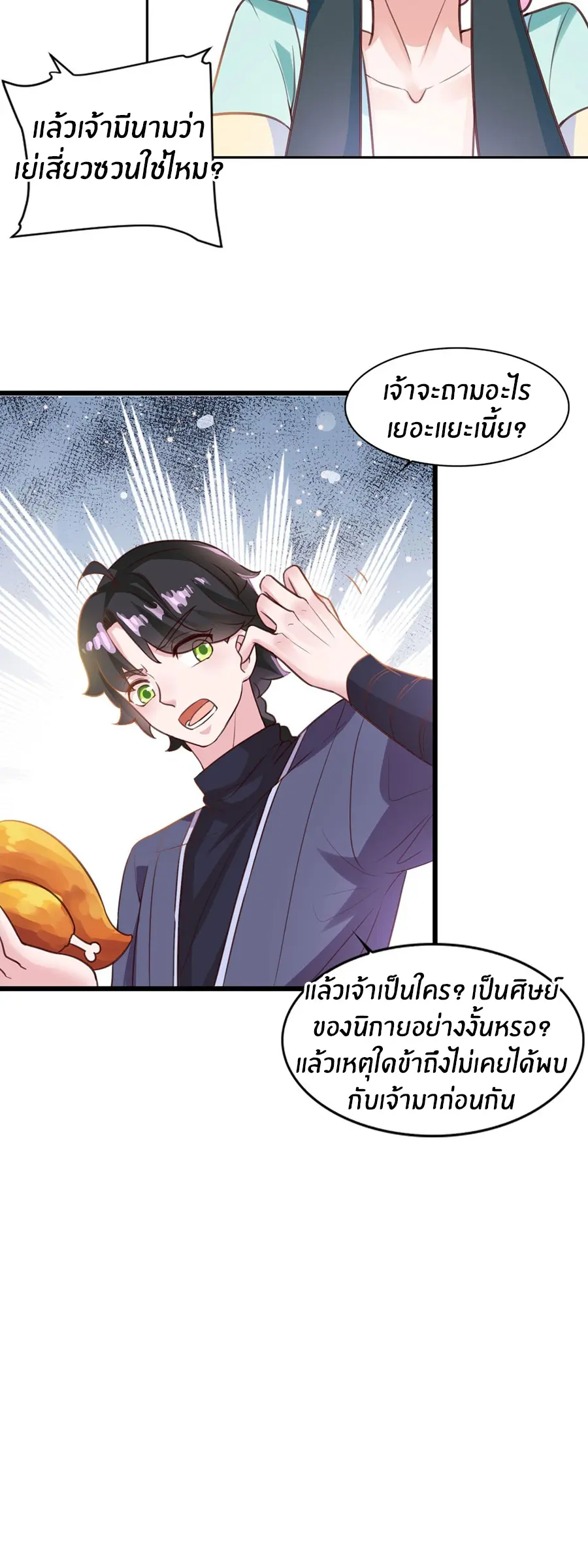 ก้าวผ่านเส้นสายเลือด ตอนที่ 17 หน้า 12