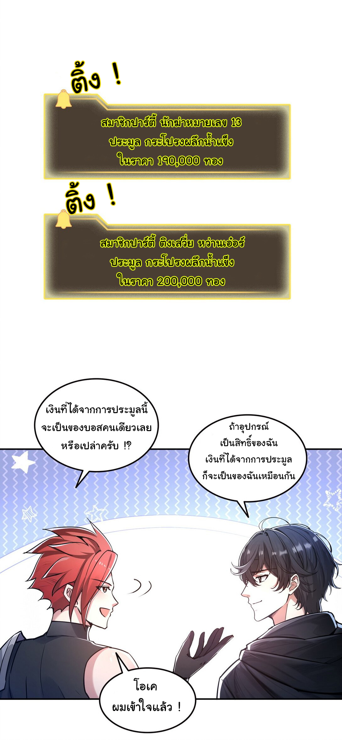ย้อนเวลากลับมาเป็นจอมเวทย์แห่งความตาย ตอนที่ 21 หน้า 6