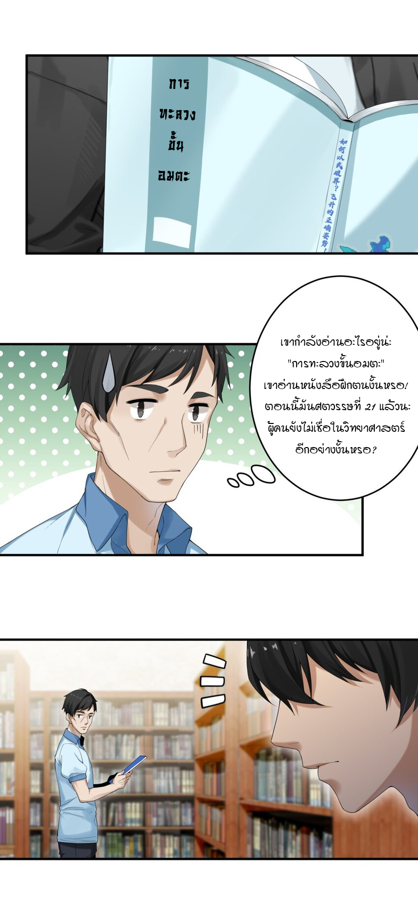 ร้านหนังสือบ่มเพาะผู้อมตะ ตอนที่ 1 หน้า 7