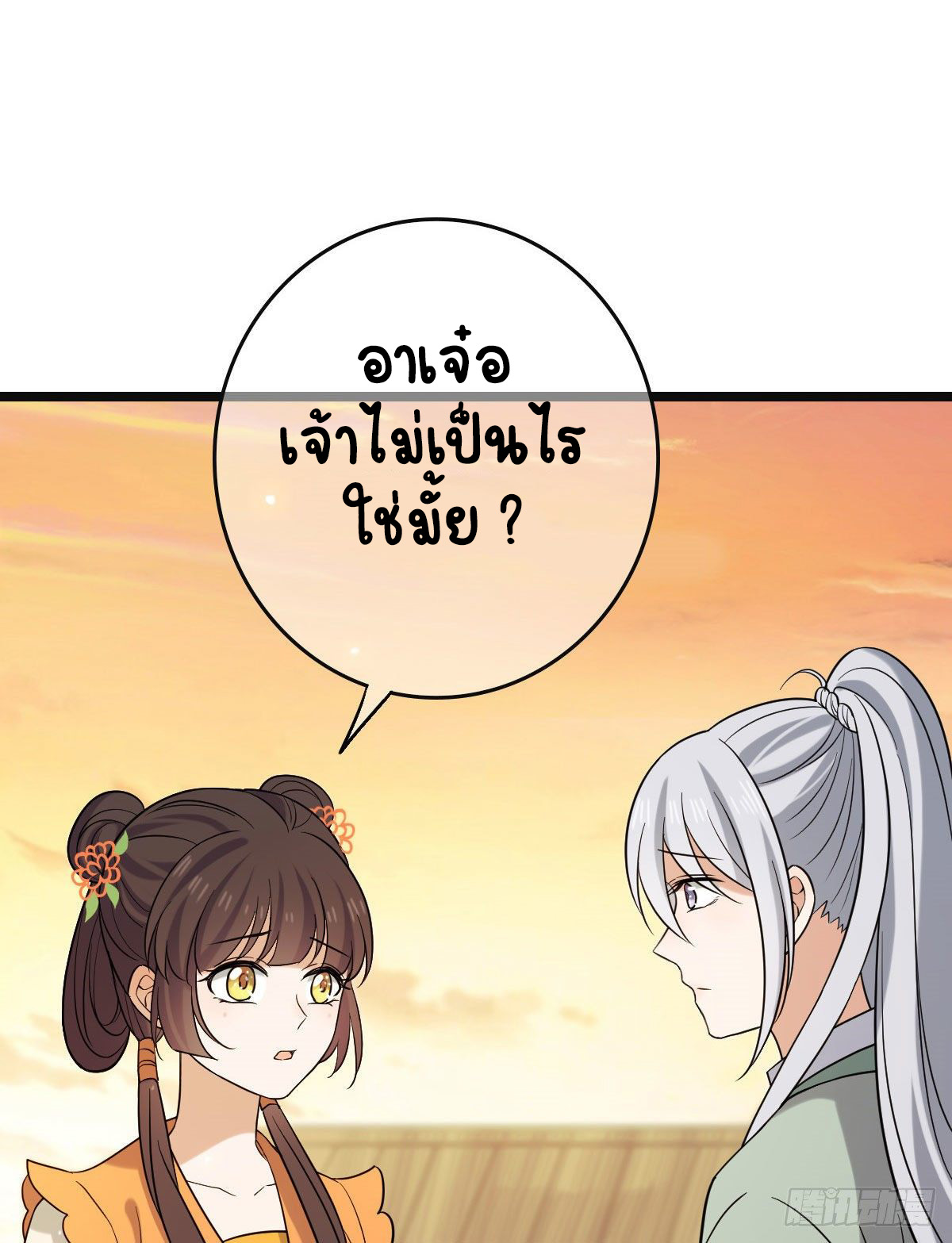ปิ๊งรักทรราชจอมลวง ตอนที่ 77 หน้า 18