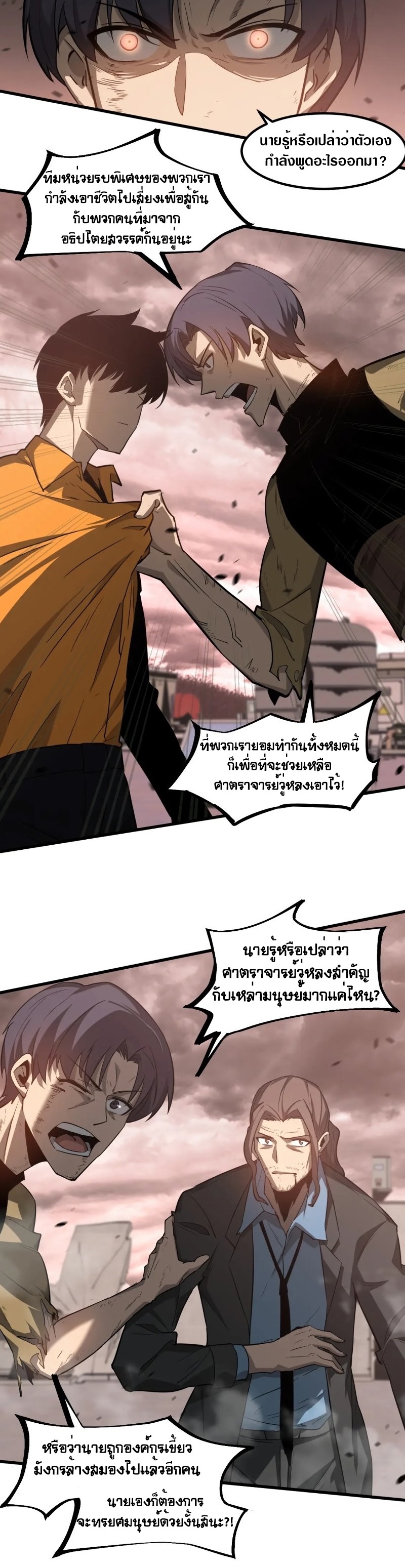 Super Evolution ตอนที่ 112 หน้า 13
