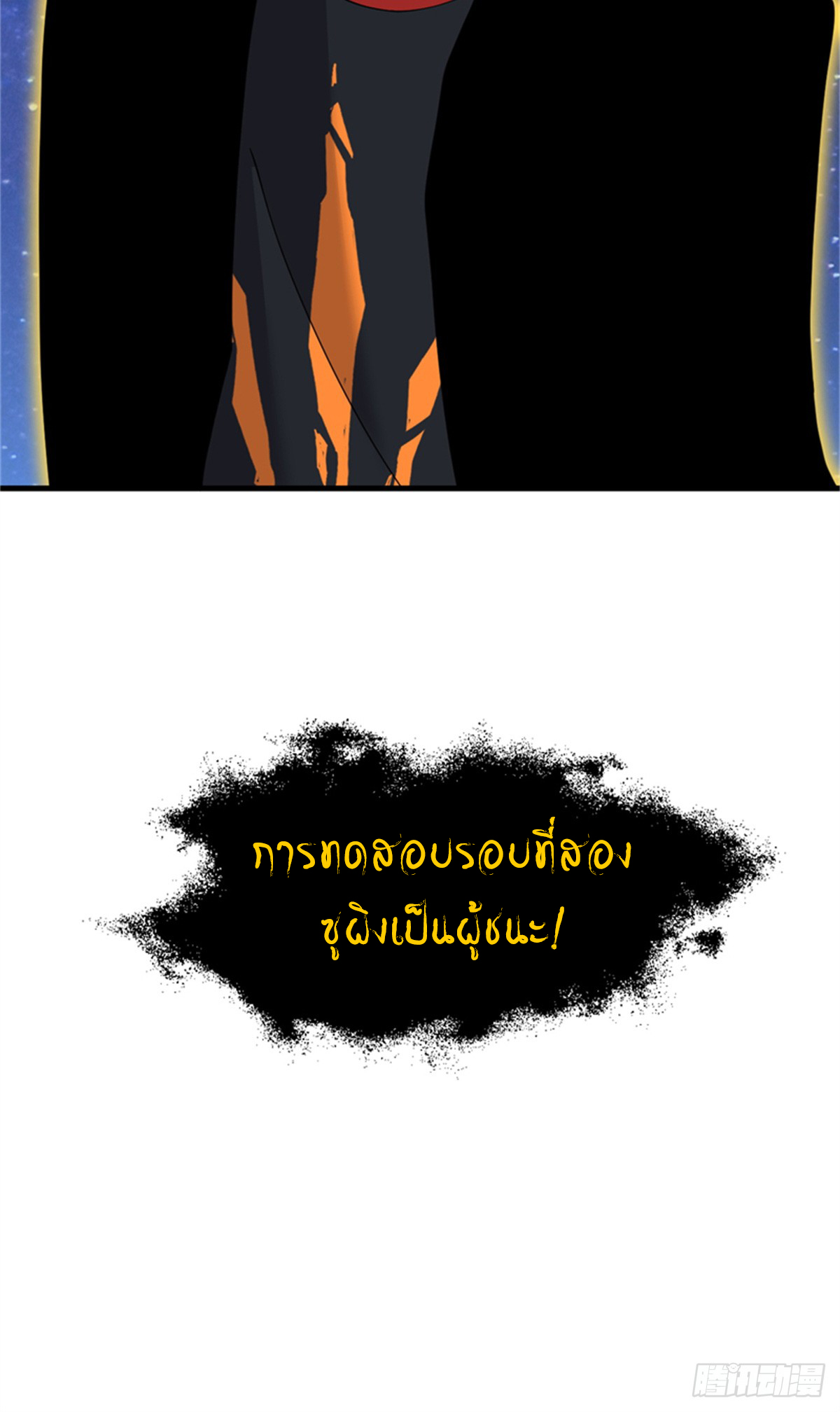 โคตรเทพร้านสัตว์อสูร ตอนที่ 111 หน้า 65