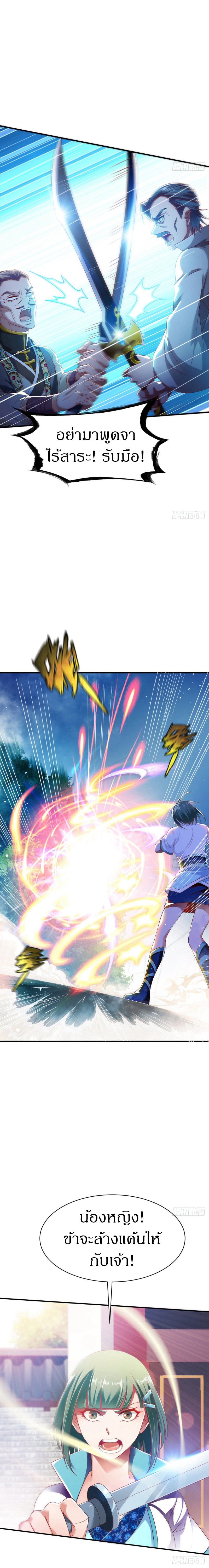 The Legendary Tripod สงครามเทพโอสถ ตอนที่ 20 หน้า 6