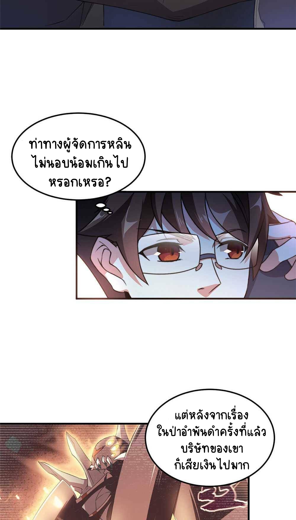 วิวัฒนาการอสูรสัตว์เลี้ยง ตอนที่ 23 หน้า 33
