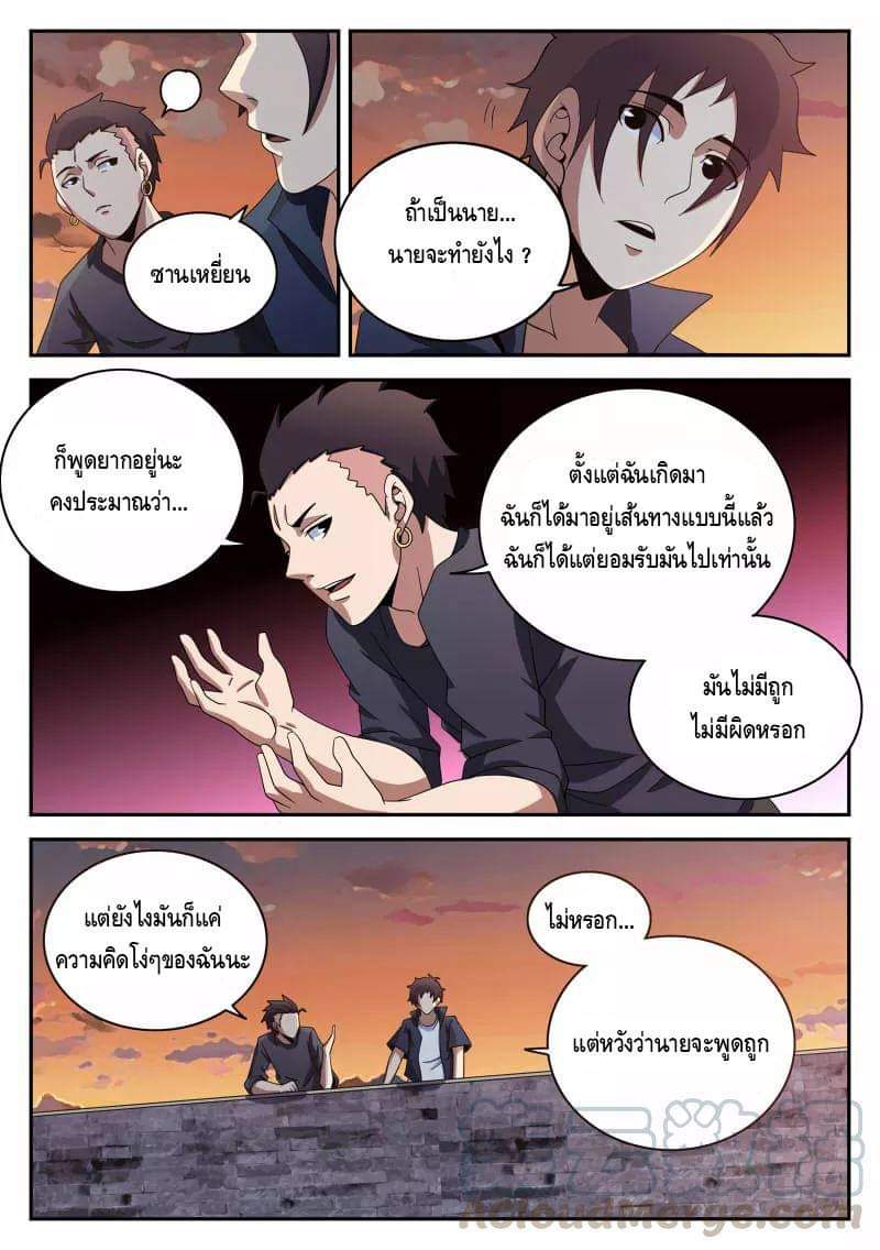 Xie wen dong ตอนที่ 37 หน้า 23