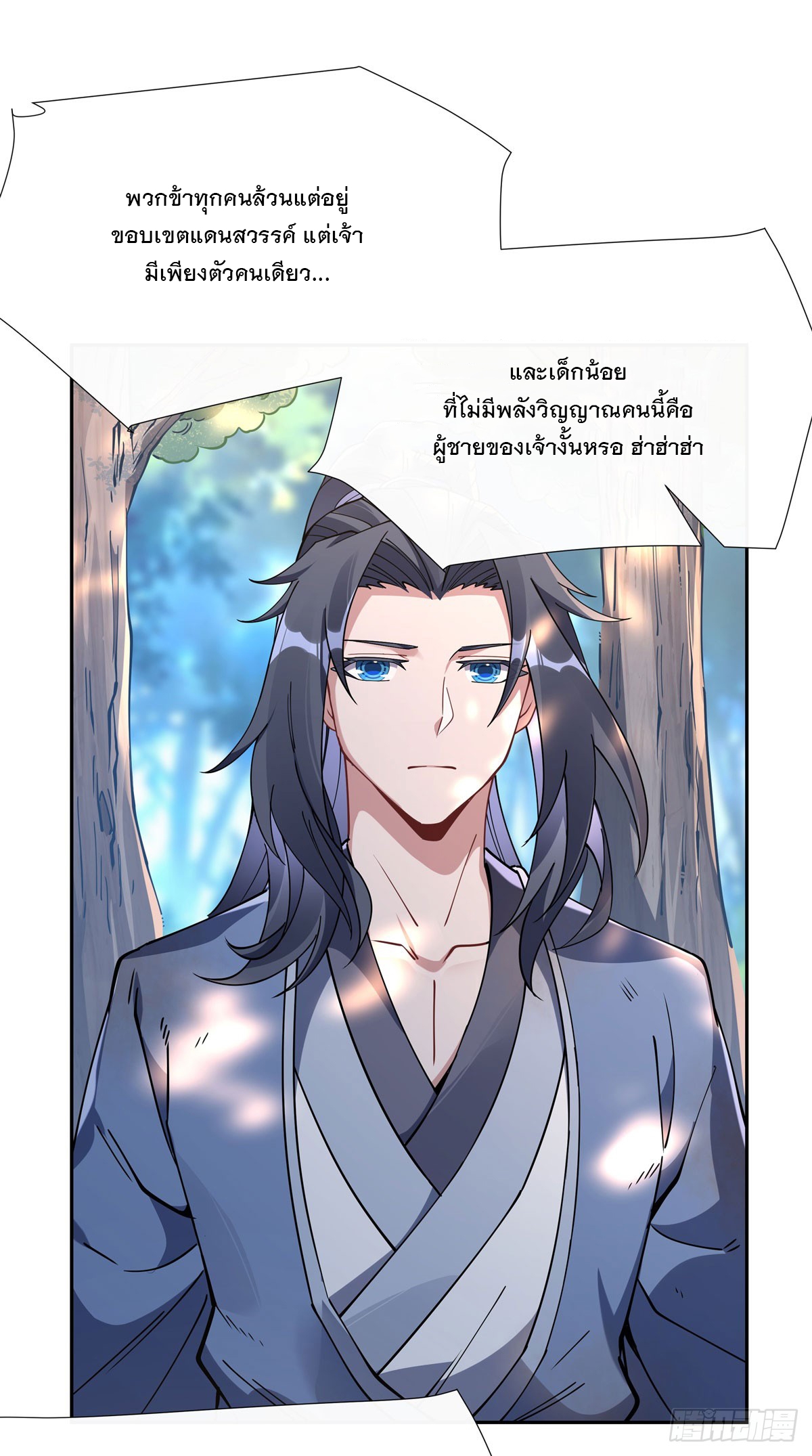 ศิษย์ของข้าล้วนมีอนาคตที่ยิ่งใหญ่ (ชนจีน) ตอนที่ 149 หน้า 7