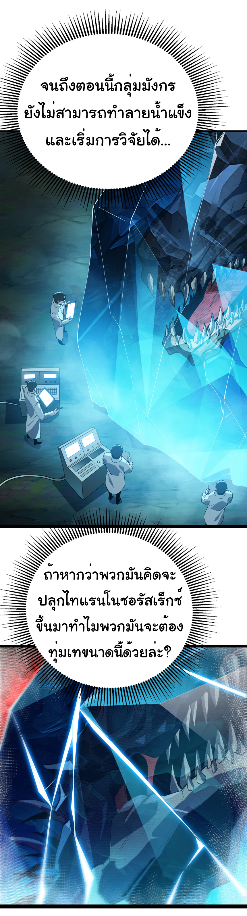 เริ่มต้นวิวัฒนาการจากปลาคาร์พสู่มังกร! ตอนที่ 24 หน้า 10