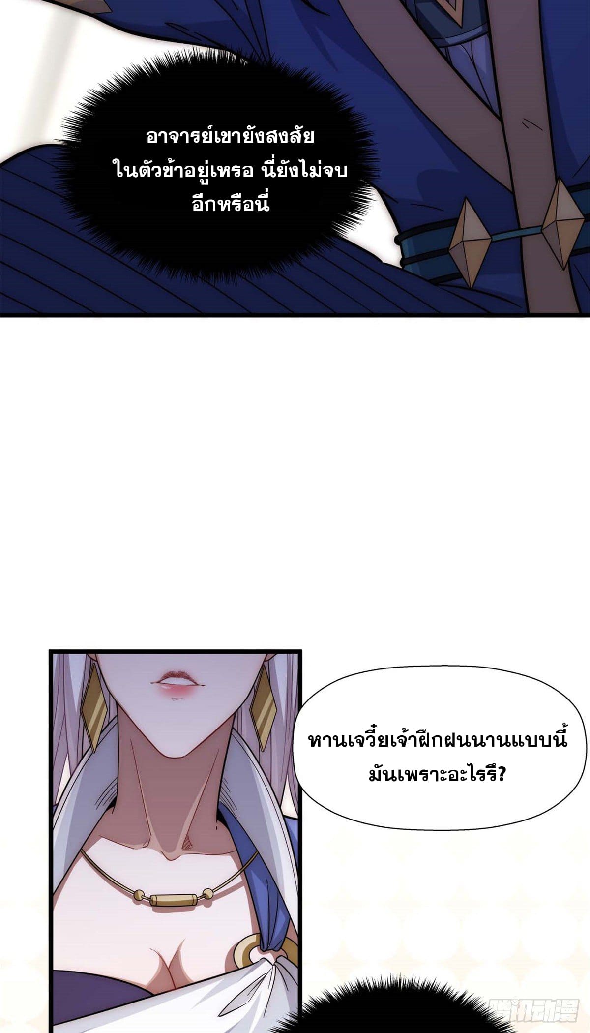 ระบบสุ่มดวงชะตา(ทันจีน) ตอนที่ 17 หน้า 31