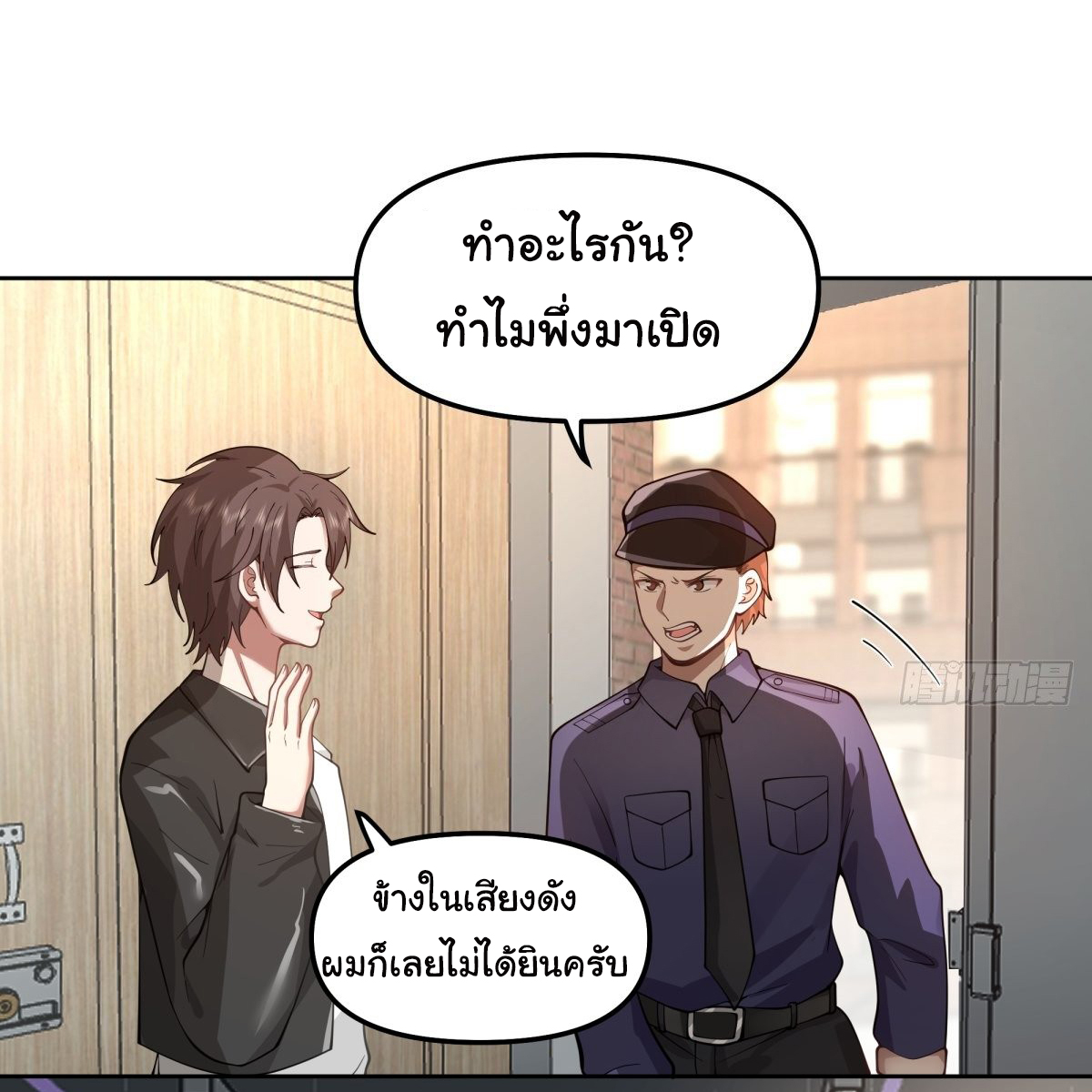 ผมไม่ได้อยากกลับมาเกิดใหม่เลยจริงๆ ตอนที่ 34 หน้า 33
