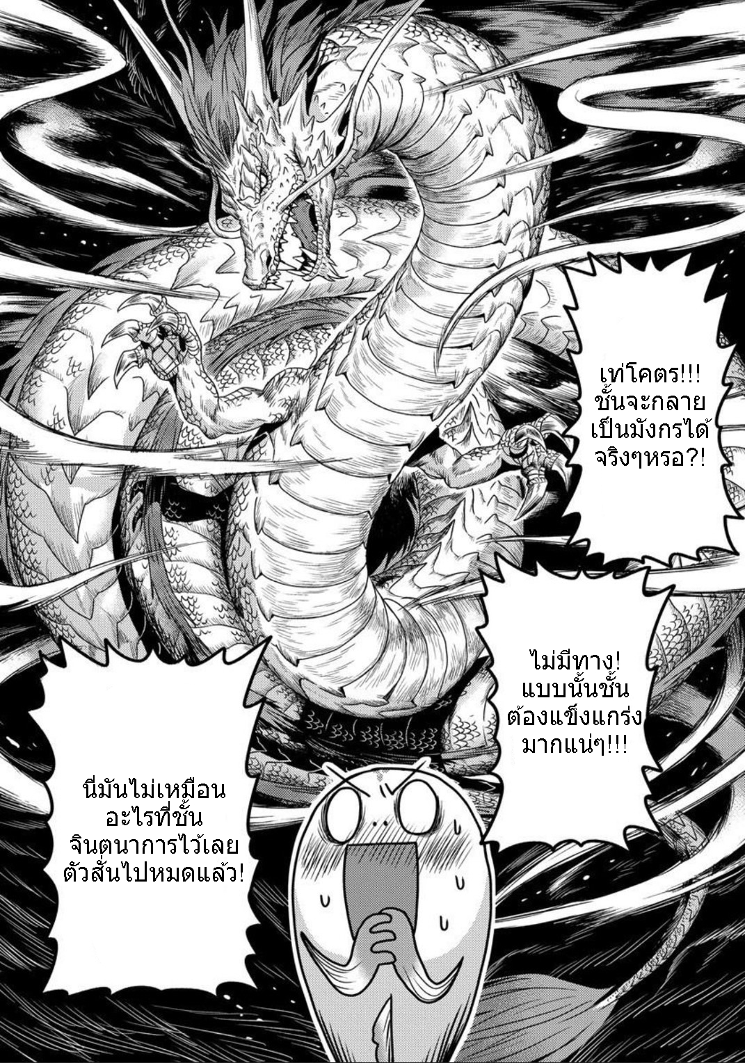 เกิดใหม่เป็นลูกปลาในต่างโลก! ตอนที่ 1 หน้า 15