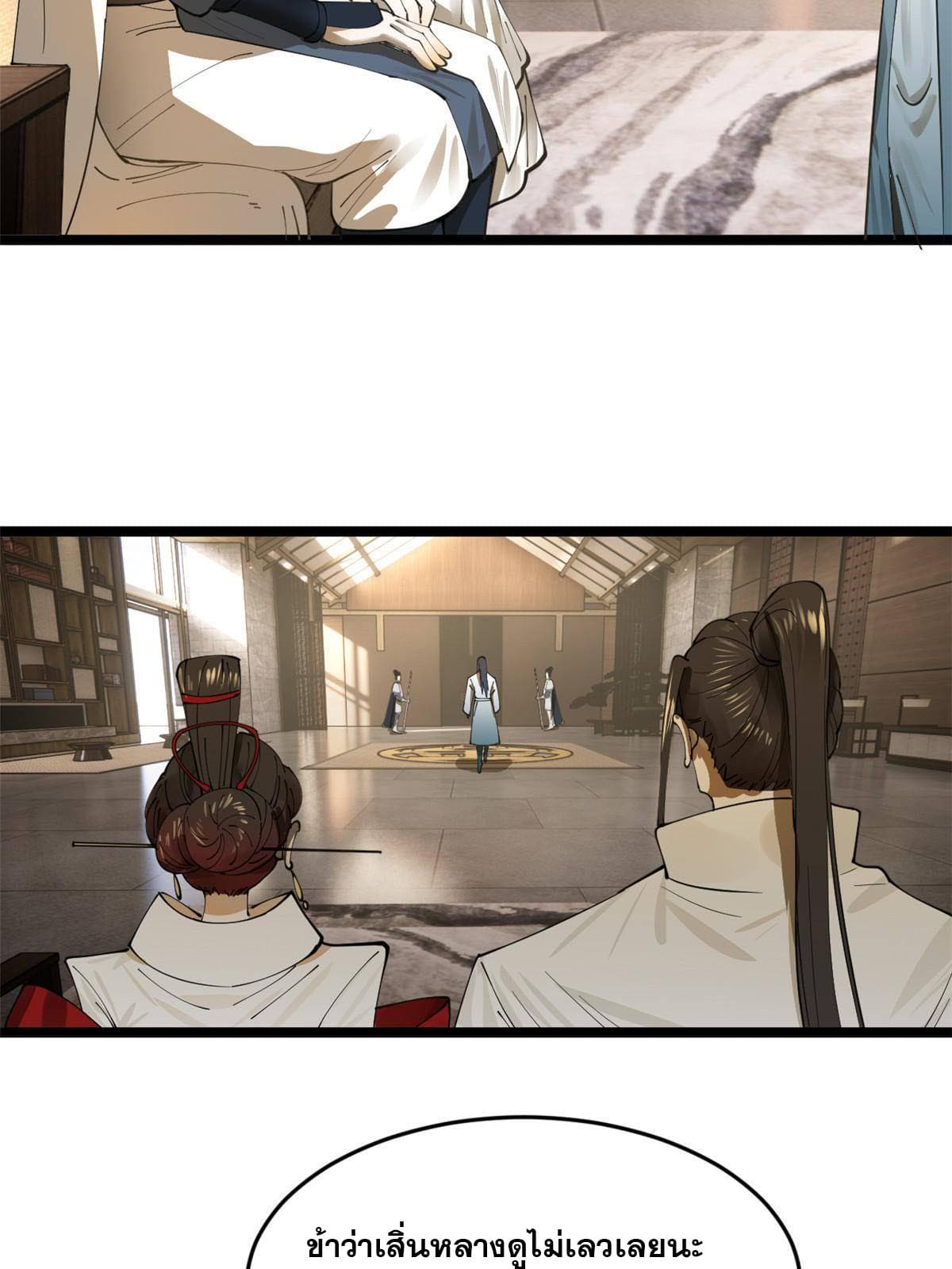 ลูกเขยที่แกร่งสุดในปฐพี (ทันจีน) ตอนที่ 17 หน้า 9