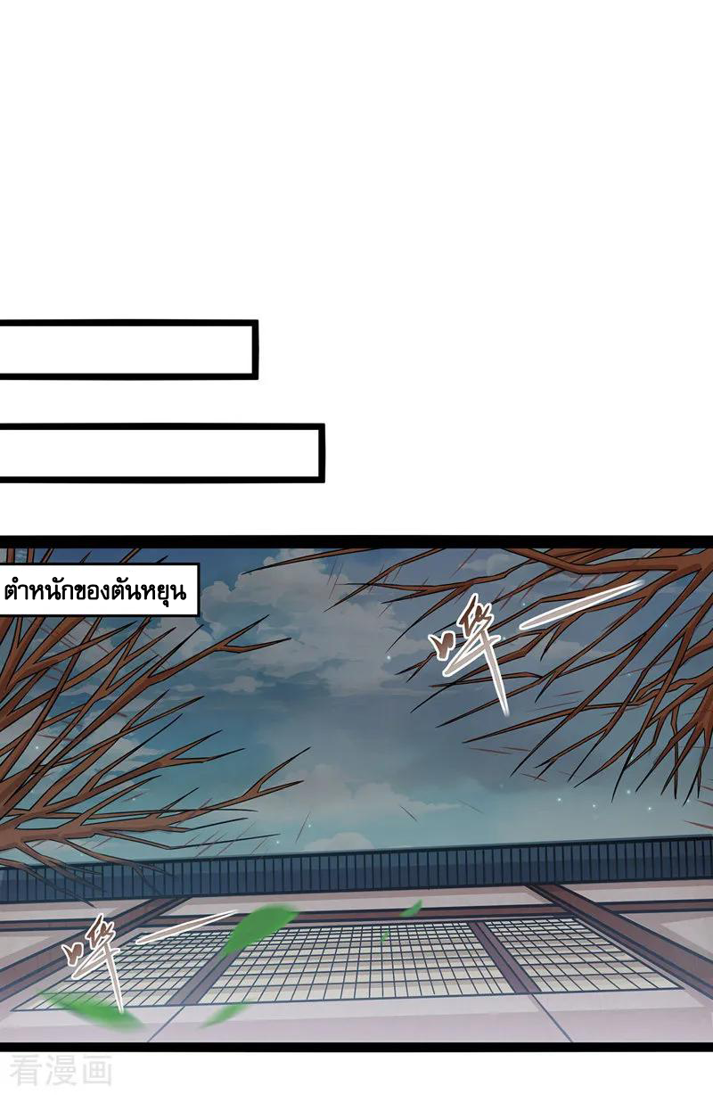 จักรพรรดิสวรรค์จุติ ตอนที่ 10 หน้า 16