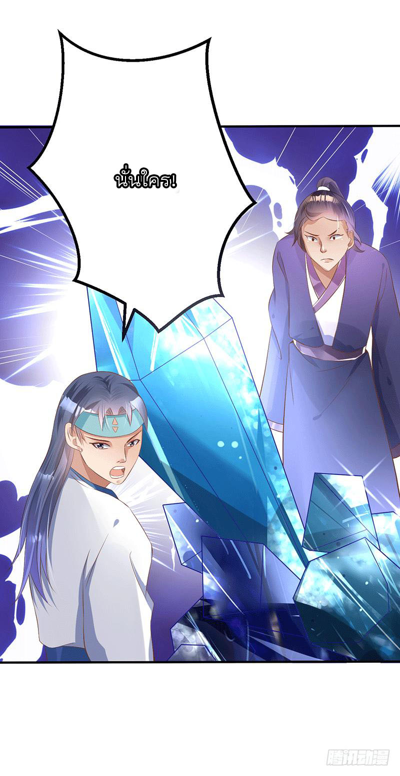Peerless Scripture of Chaos ตอนที่ 40 หน้า 34