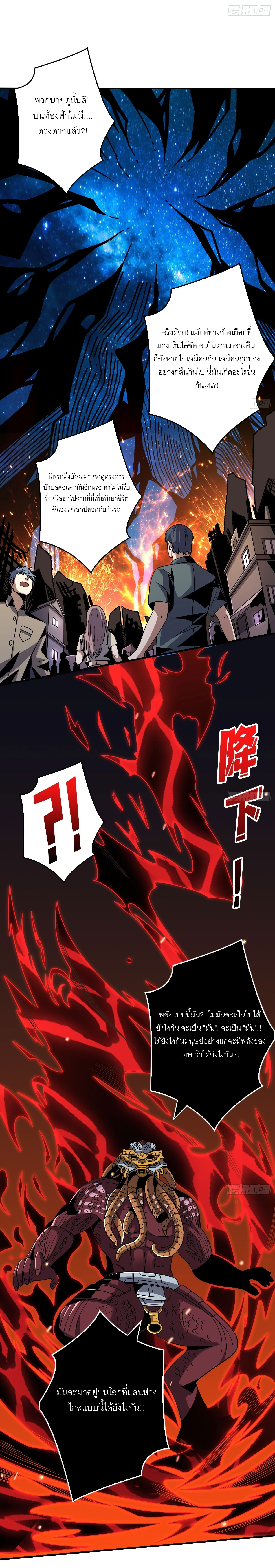 (ชนจีน) IT STARTS WITH A KINGPIN ACCOUNT - จุติจอมราชัน ตอนที่ 256 หน้า 13