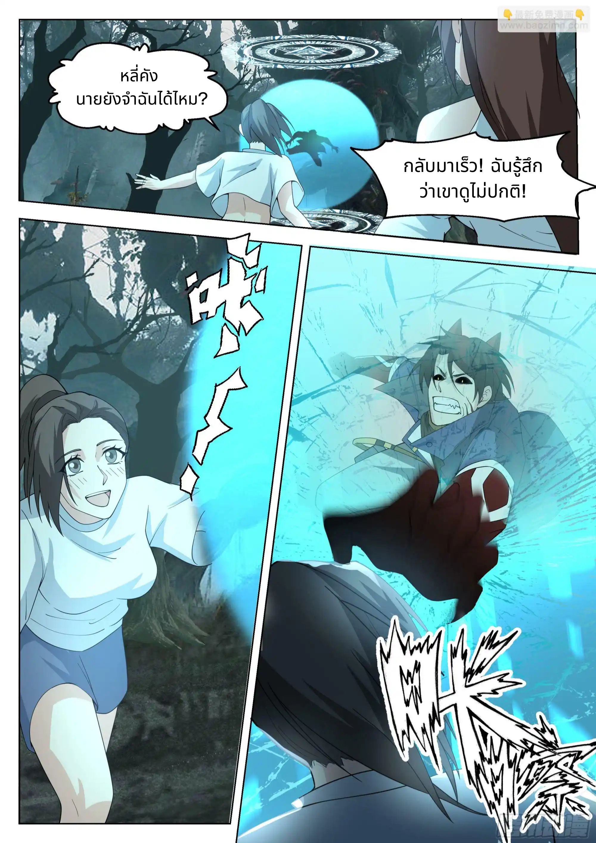 The Supreme Way ตอนที่ 84 หน้า 13